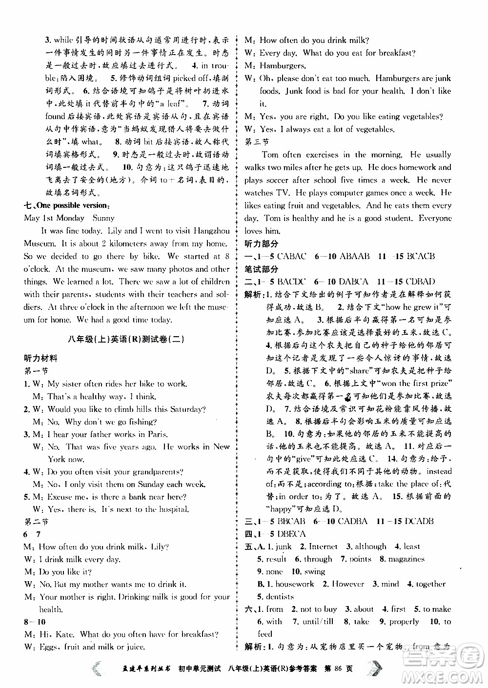 2019年孟建平系列叢書初中單元測(cè)試英語八年級(jí)上冊(cè)R版人教版參考答案