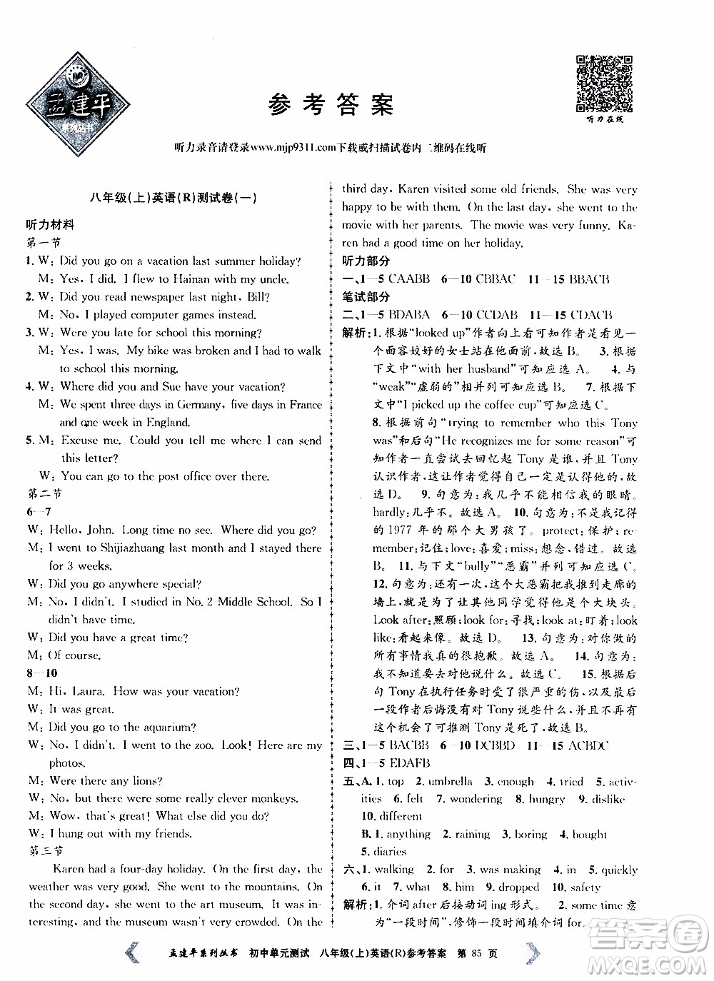 2019年孟建平系列叢書初中單元測(cè)試英語八年級(jí)上冊(cè)R版人教版參考答案