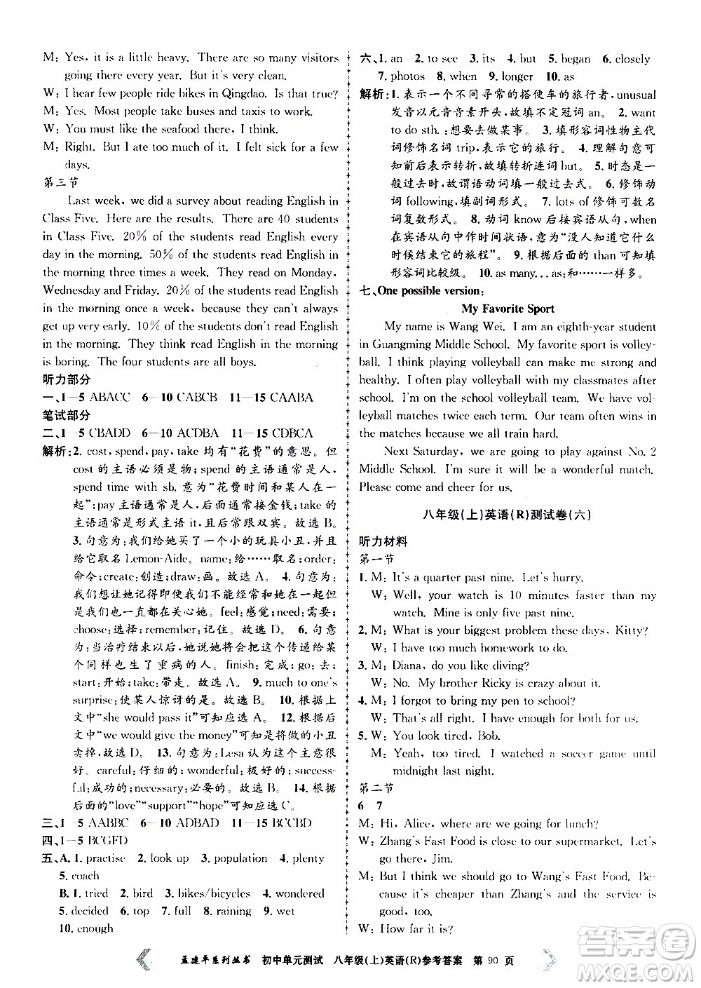 2019年孟建平系列叢書初中單元測(cè)試英語八年級(jí)上冊(cè)R版人教版參考答案