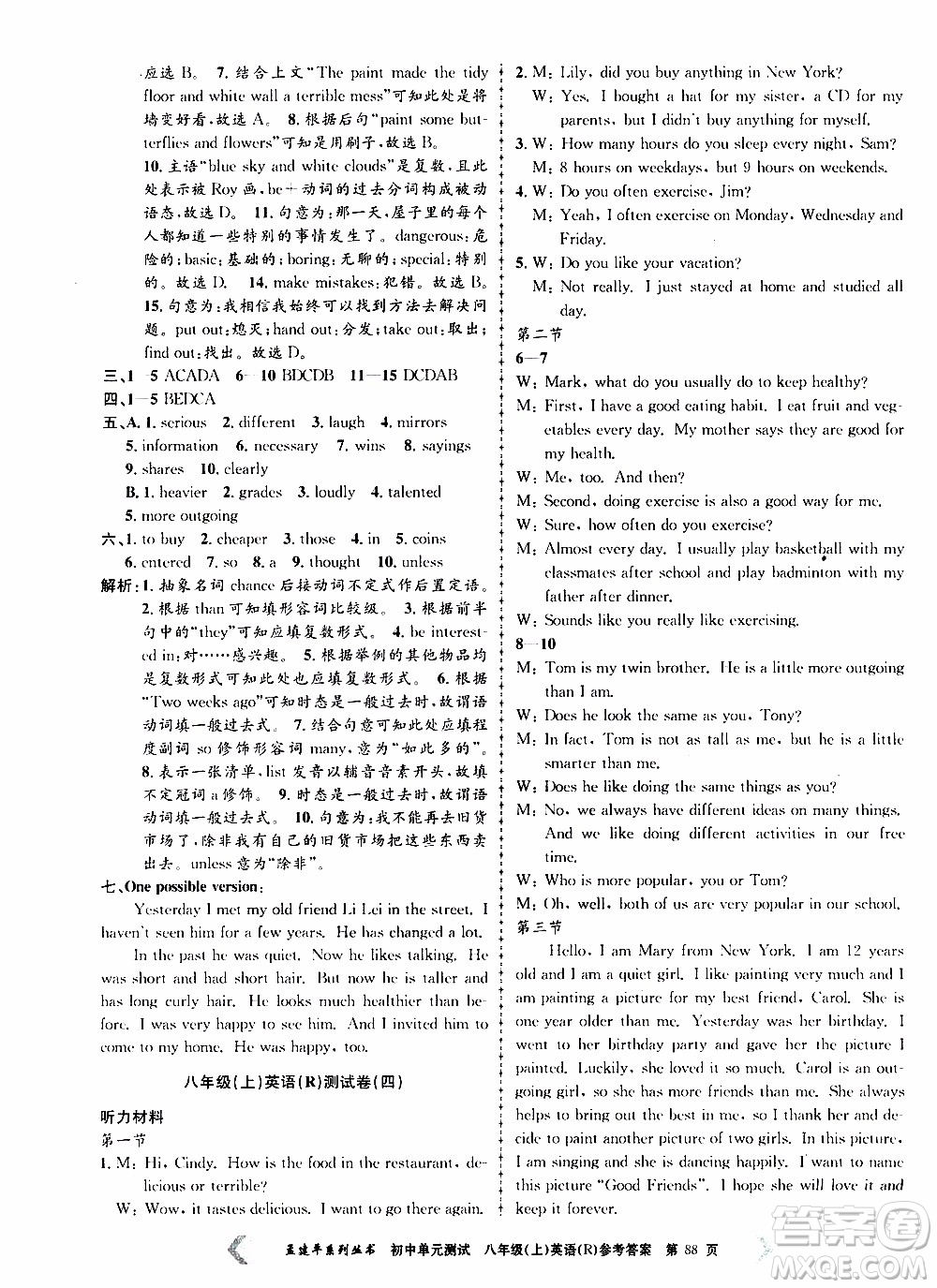 2019年孟建平系列叢書初中單元測(cè)試英語八年級(jí)上冊(cè)R版人教版參考答案