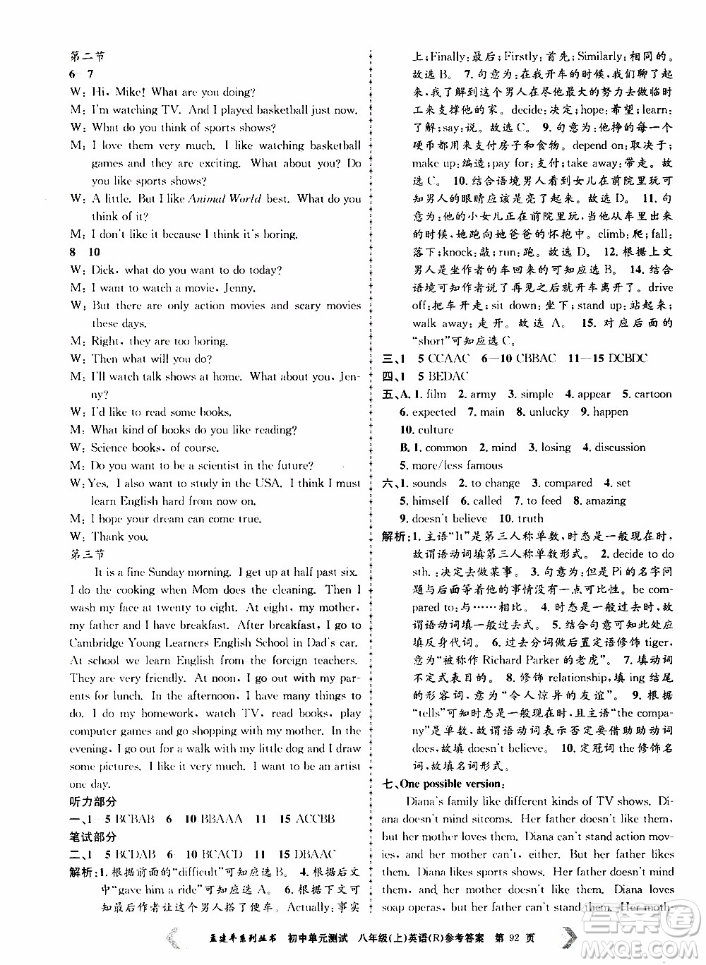 2019年孟建平系列叢書初中單元測(cè)試英語八年級(jí)上冊(cè)R版人教版參考答案