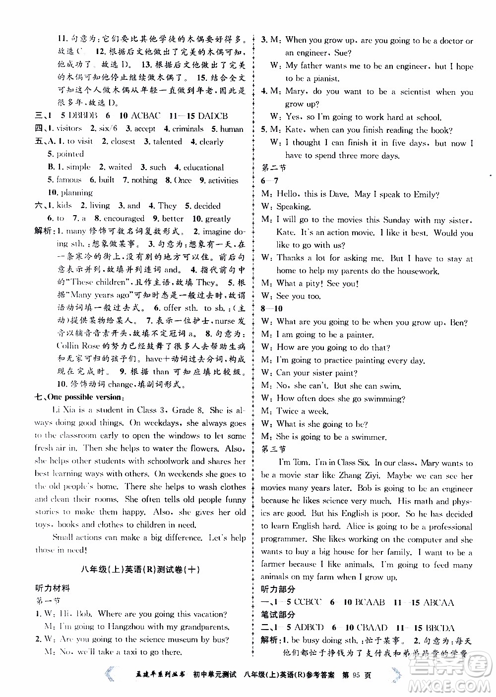 2019年孟建平系列叢書初中單元測(cè)試英語八年級(jí)上冊(cè)R版人教版參考答案