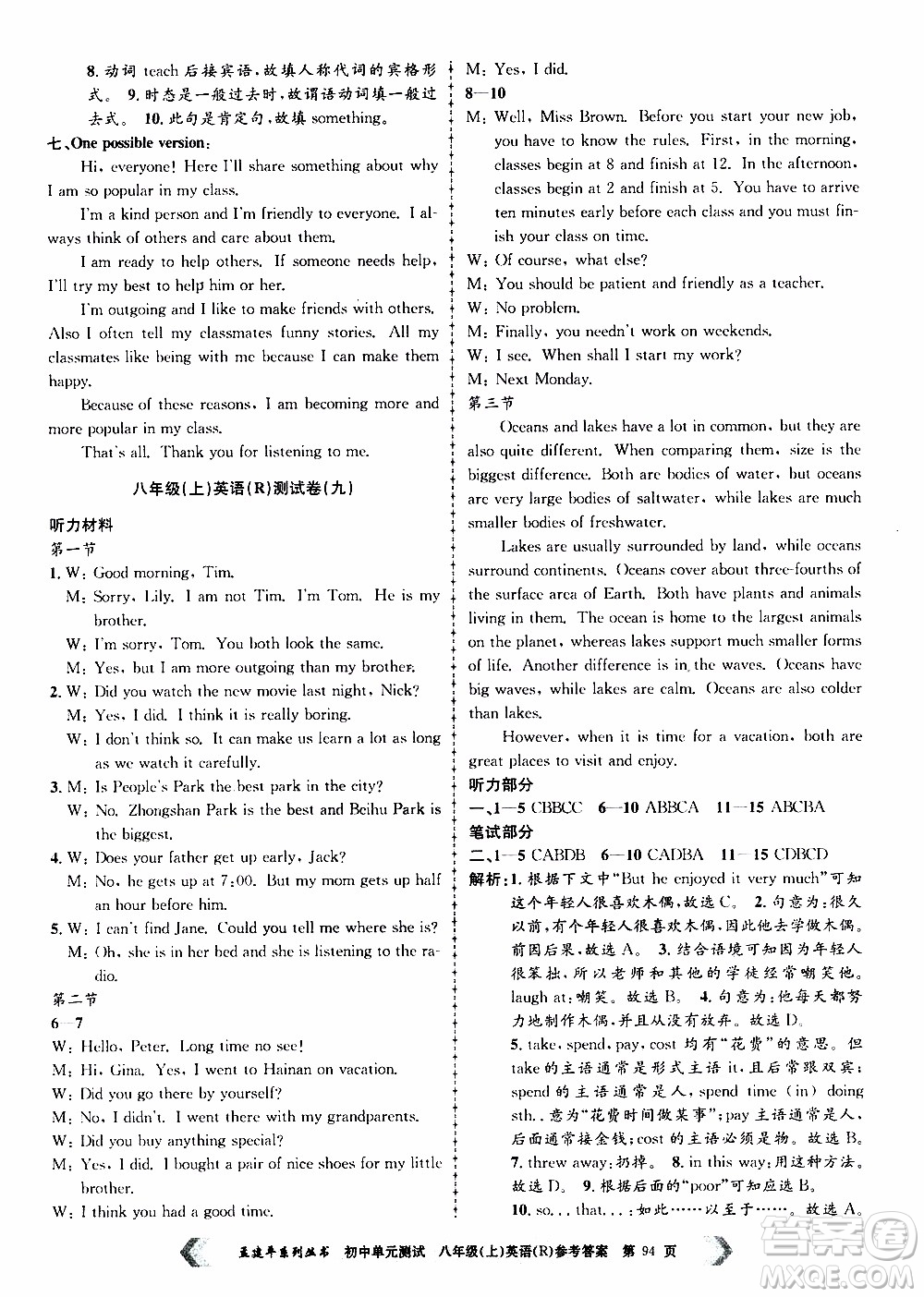 2019年孟建平系列叢書初中單元測(cè)試英語八年級(jí)上冊(cè)R版人教版參考答案