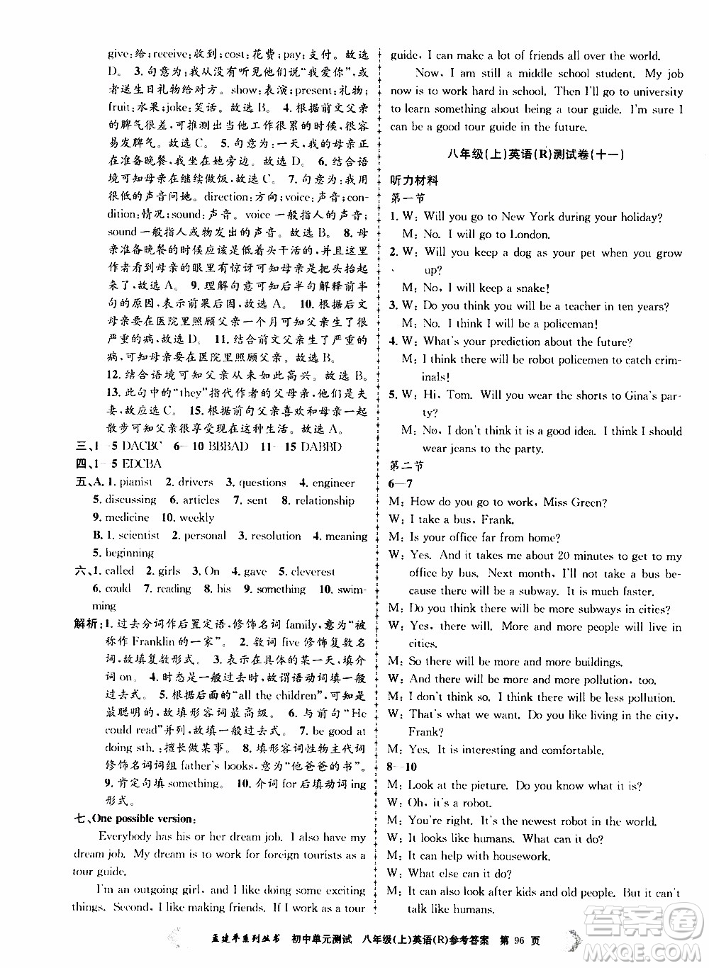 2019年孟建平系列叢書初中單元測(cè)試英語八年級(jí)上冊(cè)R版人教版參考答案