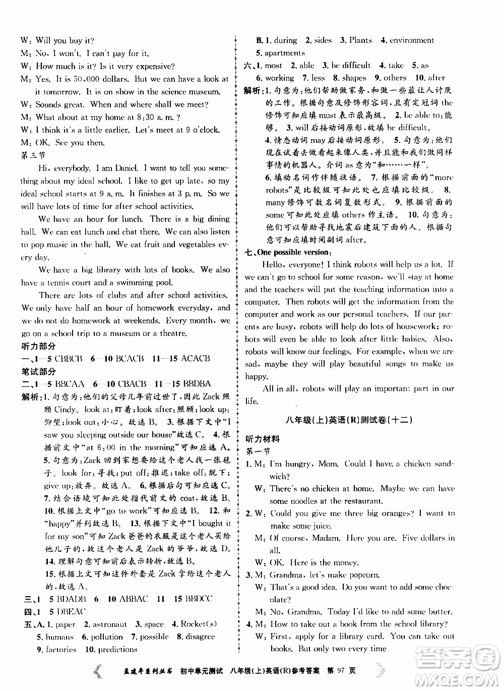 2019年孟建平系列叢書初中單元測(cè)試英語八年級(jí)上冊(cè)R版人教版參考答案