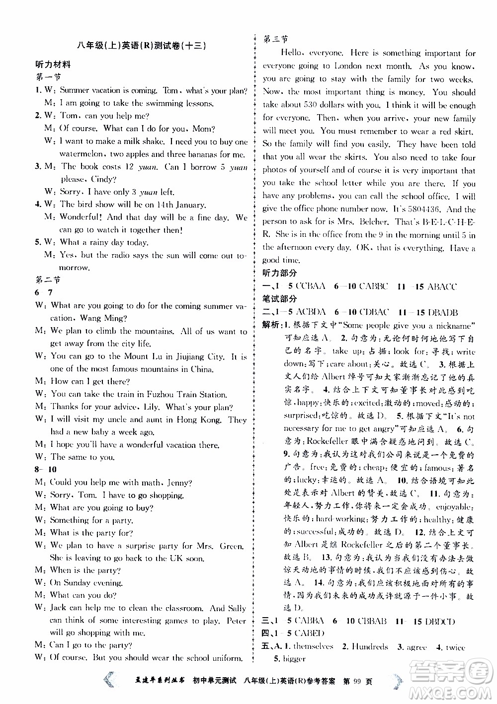 2019年孟建平系列叢書初中單元測(cè)試英語八年級(jí)上冊(cè)R版人教版參考答案