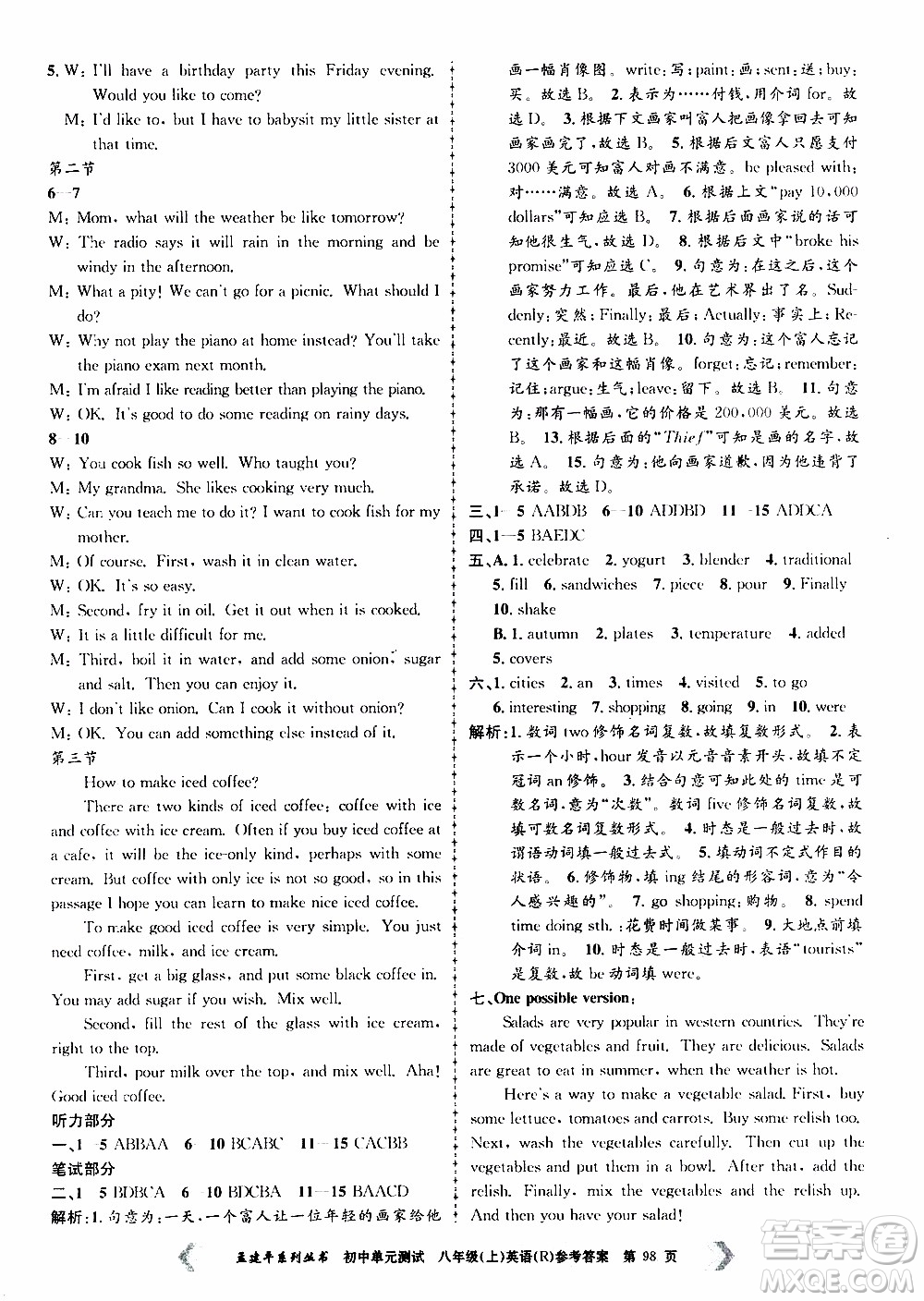 2019年孟建平系列叢書初中單元測(cè)試英語八年級(jí)上冊(cè)R版人教版參考答案