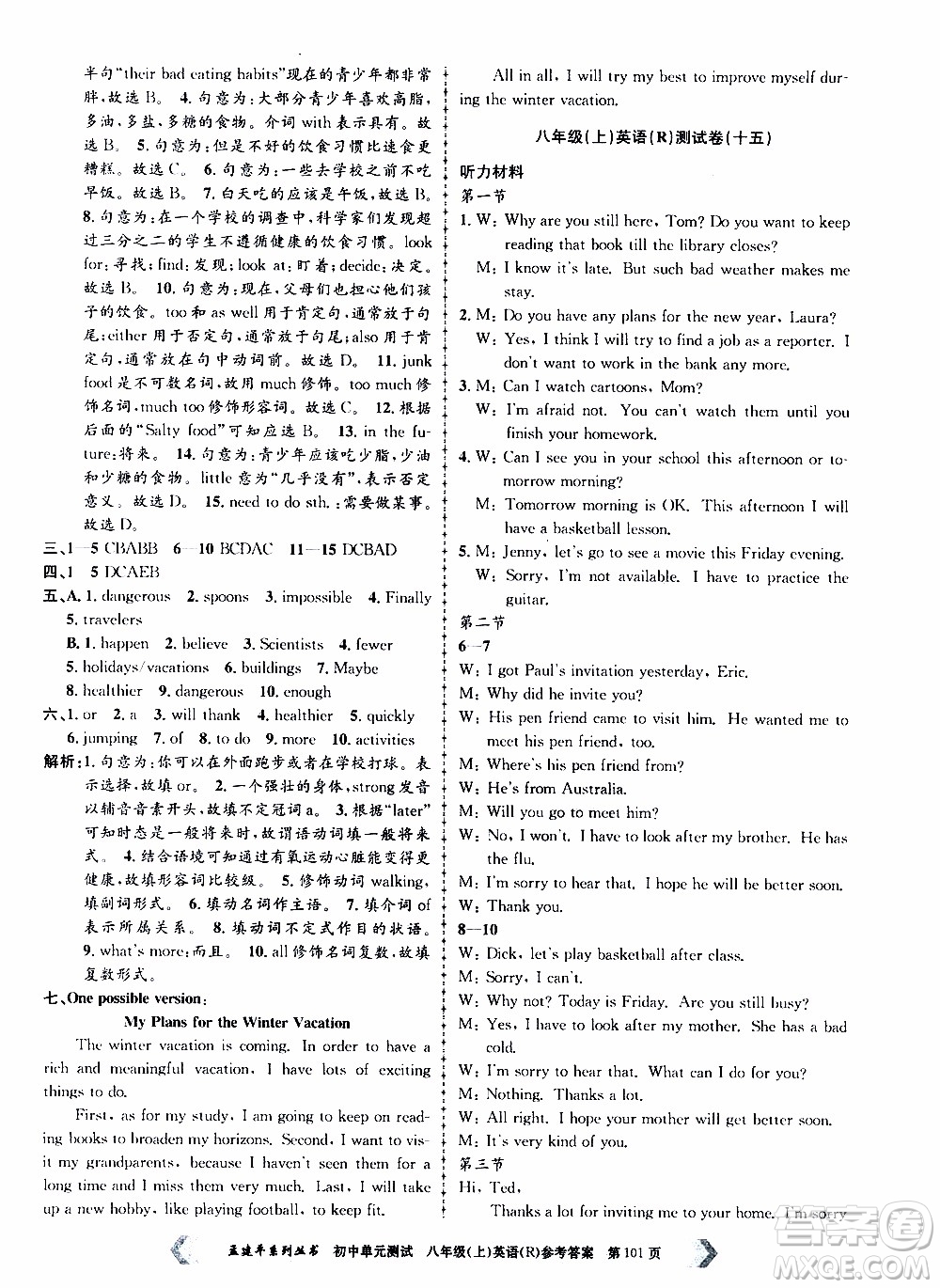 2019年孟建平系列叢書初中單元測(cè)試英語八年級(jí)上冊(cè)R版人教版參考答案