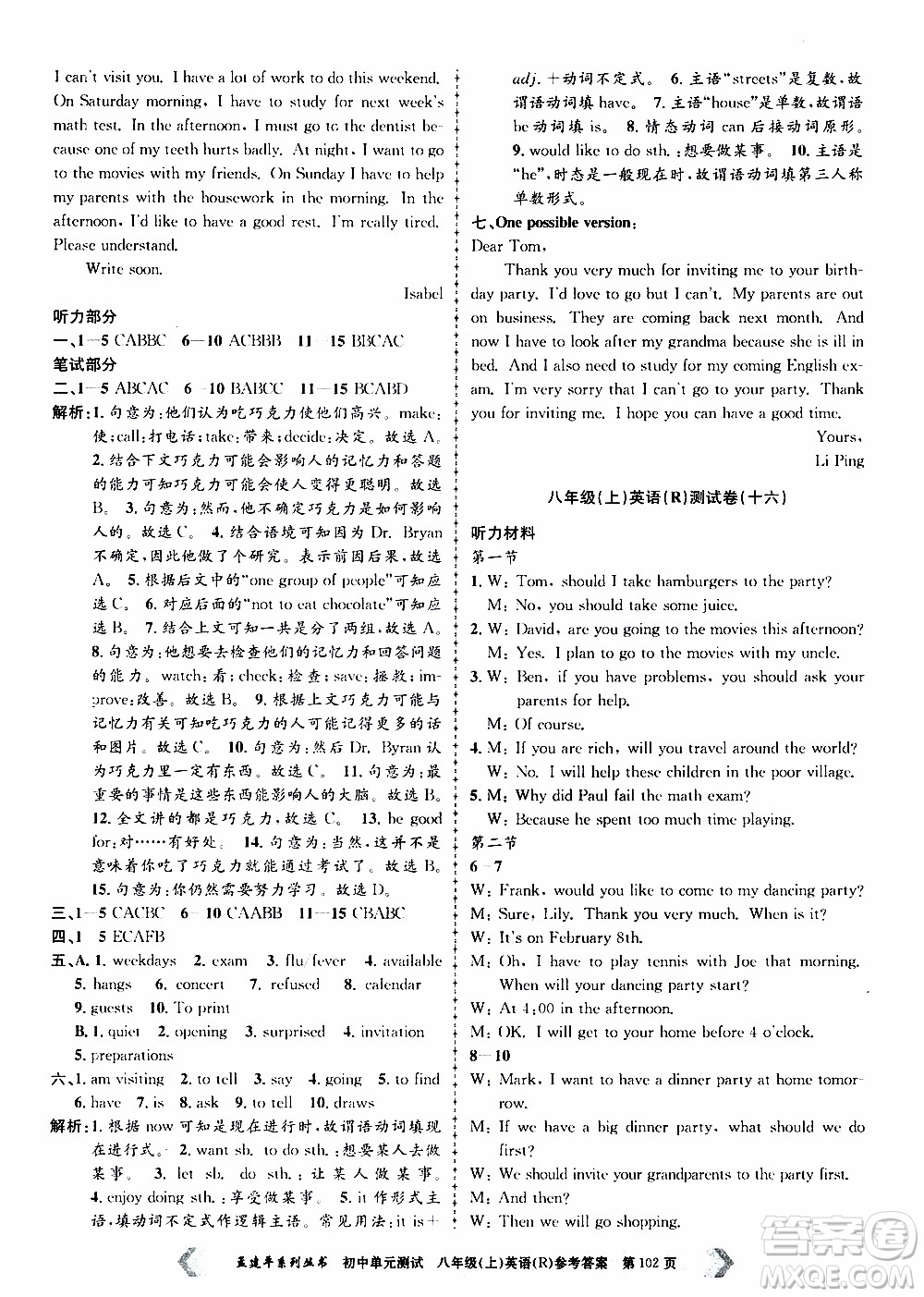 2019年孟建平系列叢書初中單元測(cè)試英語八年級(jí)上冊(cè)R版人教版參考答案