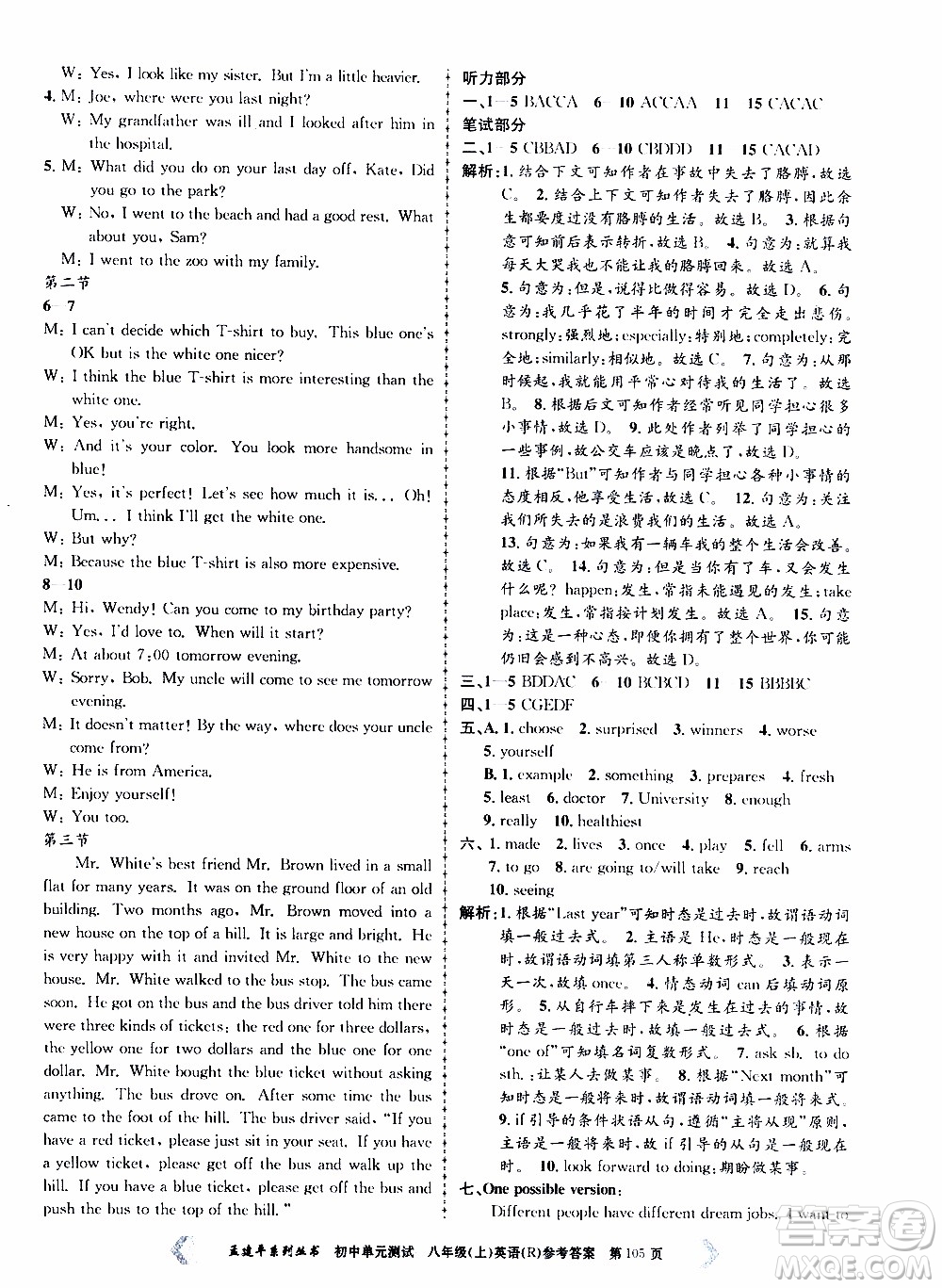 2019年孟建平系列叢書初中單元測(cè)試英語八年級(jí)上冊(cè)R版人教版參考答案