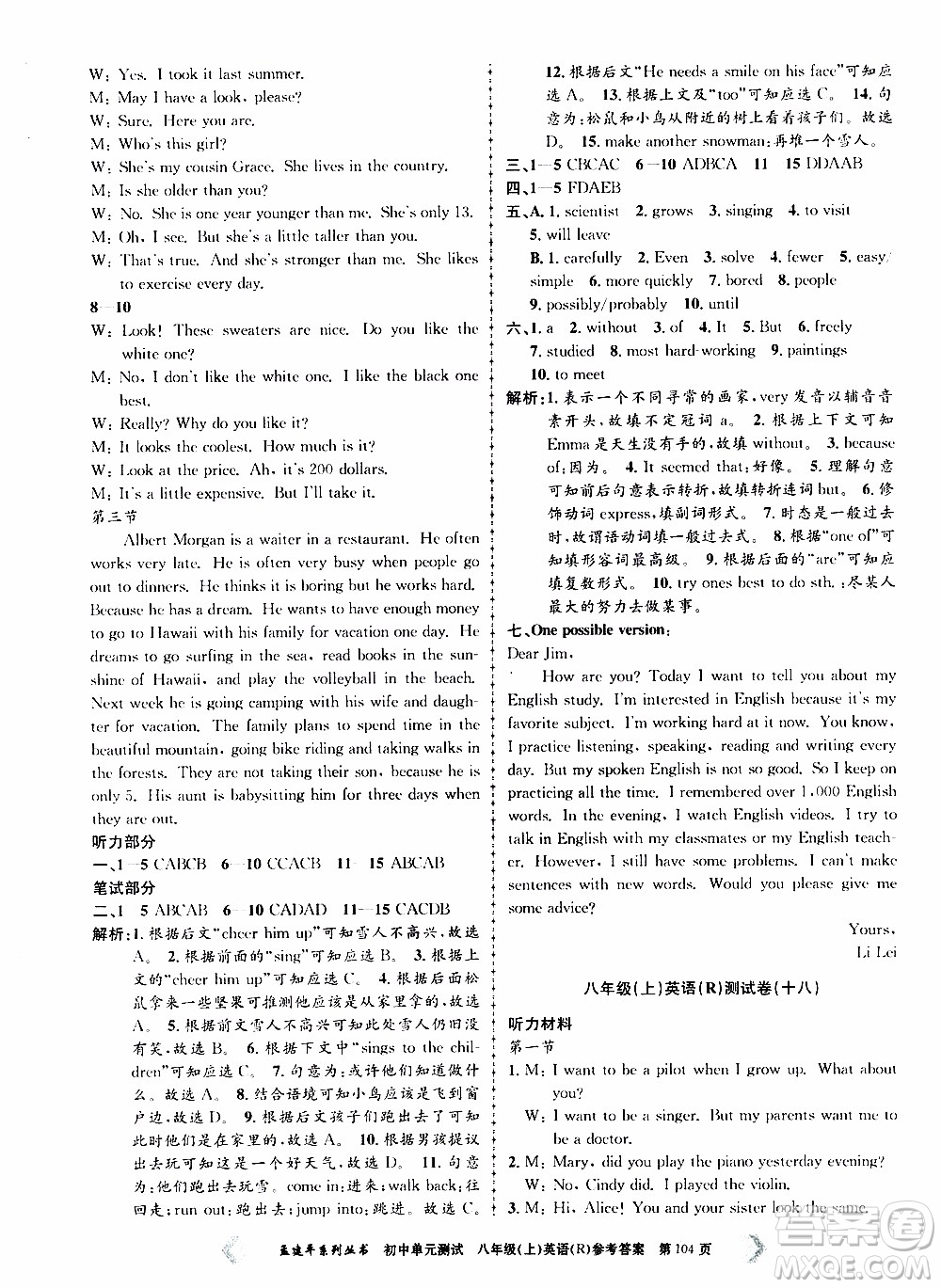 2019年孟建平系列叢書初中單元測(cè)試英語八年級(jí)上冊(cè)R版人教版參考答案