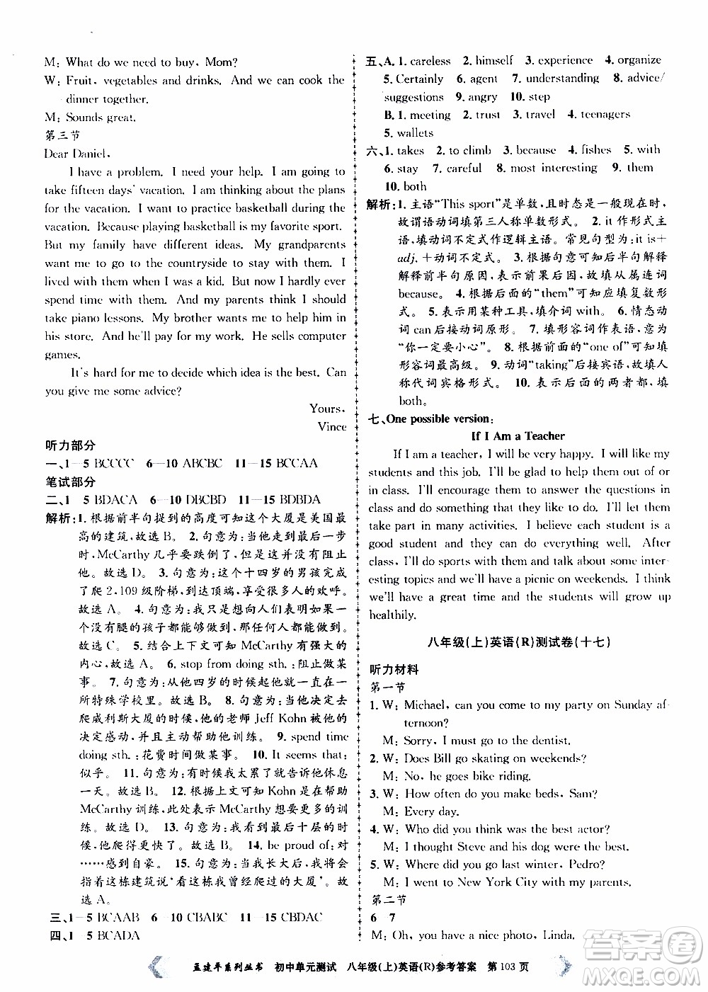 2019年孟建平系列叢書初中單元測(cè)試英語八年級(jí)上冊(cè)R版人教版參考答案