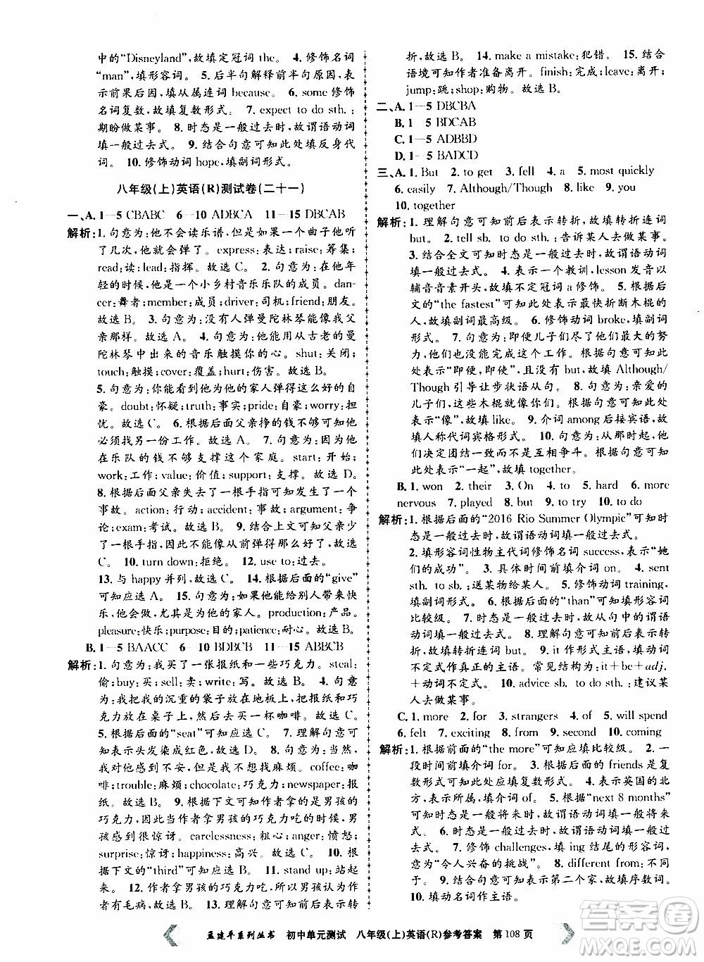 2019年孟建平系列叢書初中單元測(cè)試英語八年級(jí)上冊(cè)R版人教版參考答案