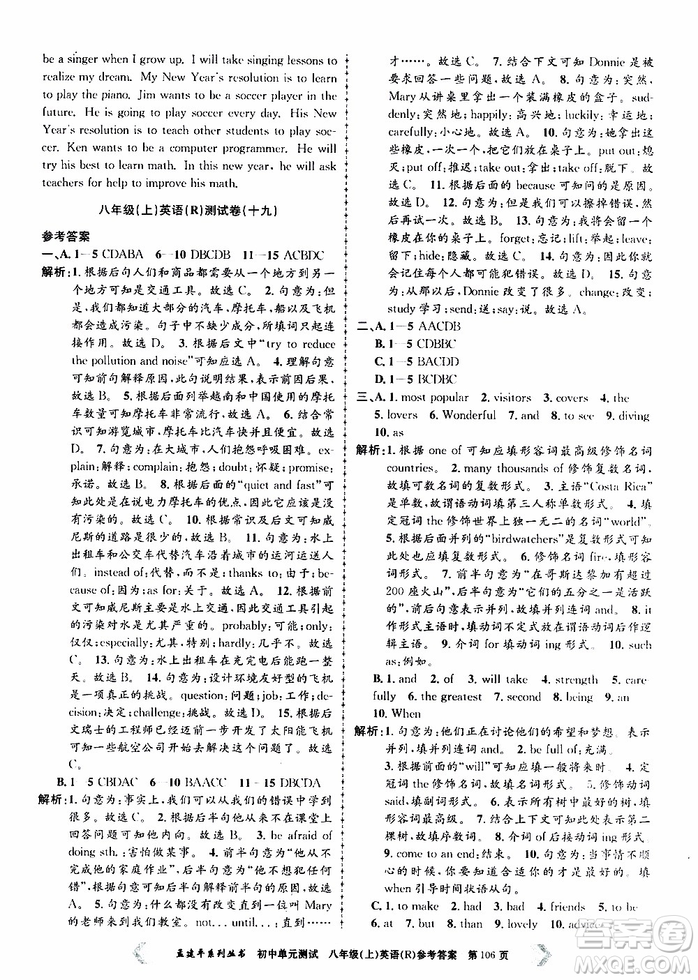 2019年孟建平系列叢書初中單元測(cè)試英語八年級(jí)上冊(cè)R版人教版參考答案