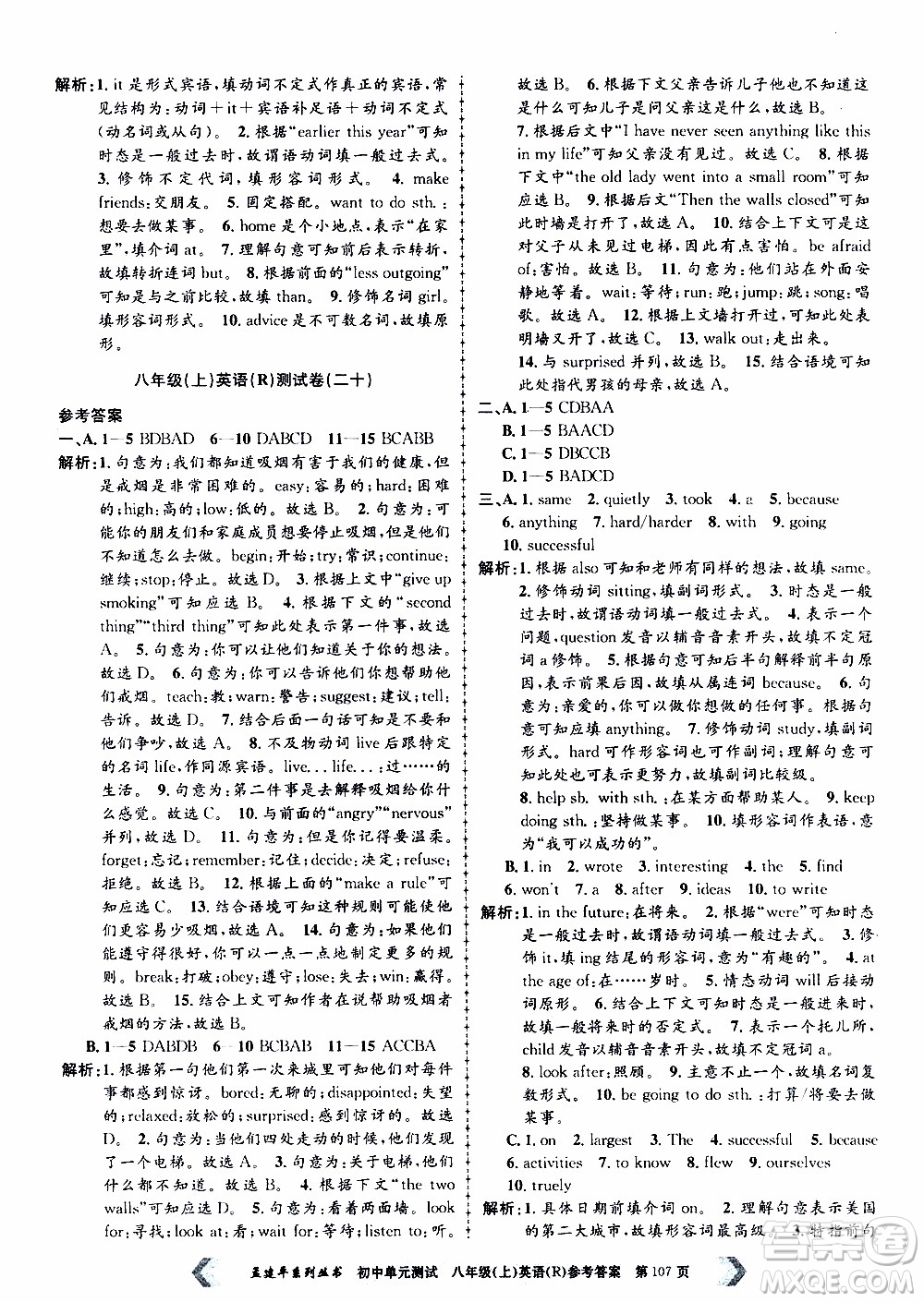 2019年孟建平系列叢書初中單元測(cè)試英語八年級(jí)上冊(cè)R版人教版參考答案