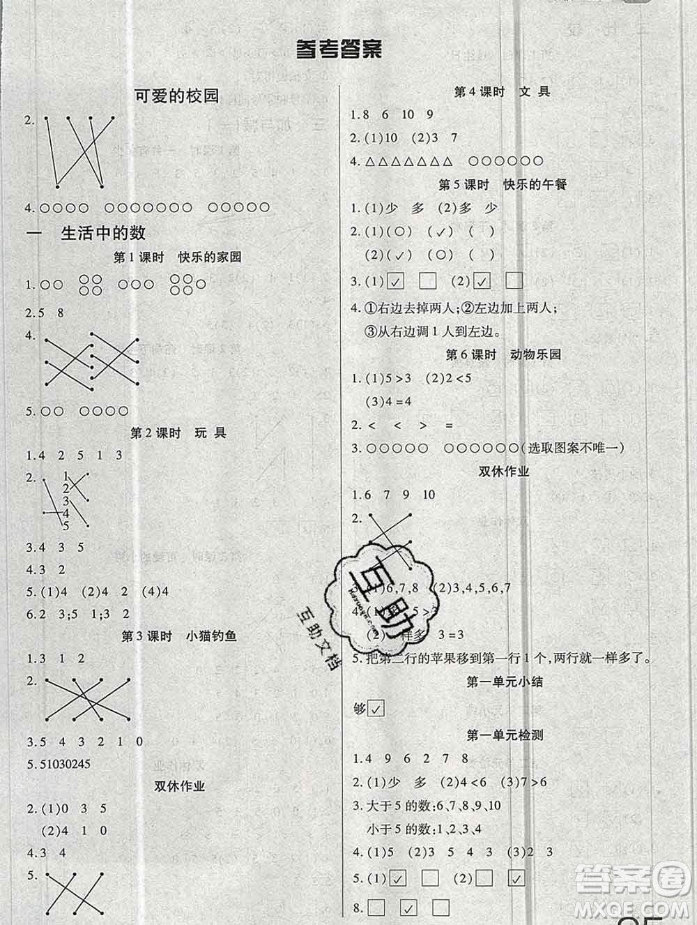 2019秋新版培優(yōu)紅領(lǐng)巾樂園北師版B版一年級數(shù)學(xué)上冊答案