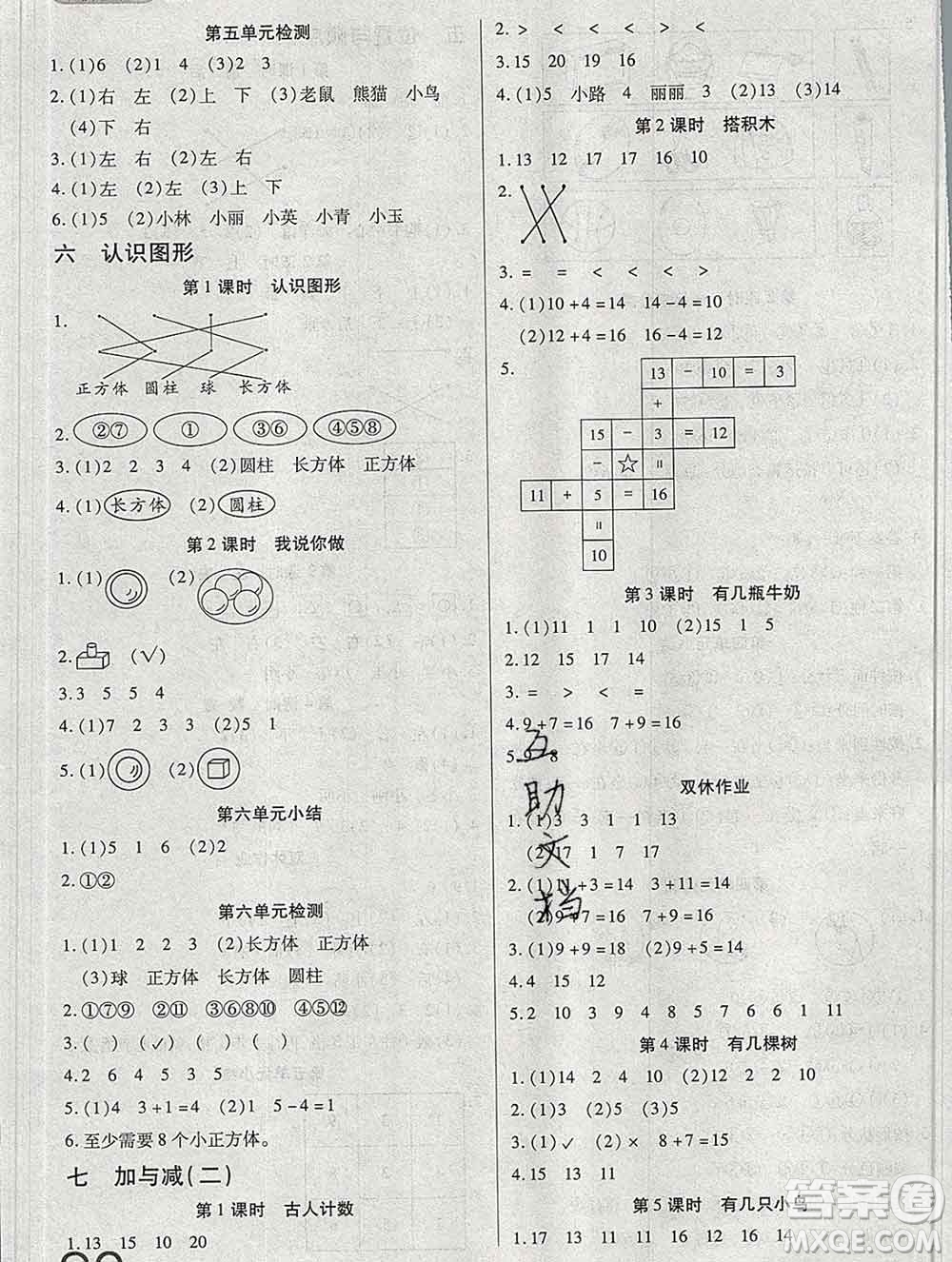 2019秋新版培優(yōu)紅領(lǐng)巾樂園北師版B版一年級數(shù)學(xué)上冊答案