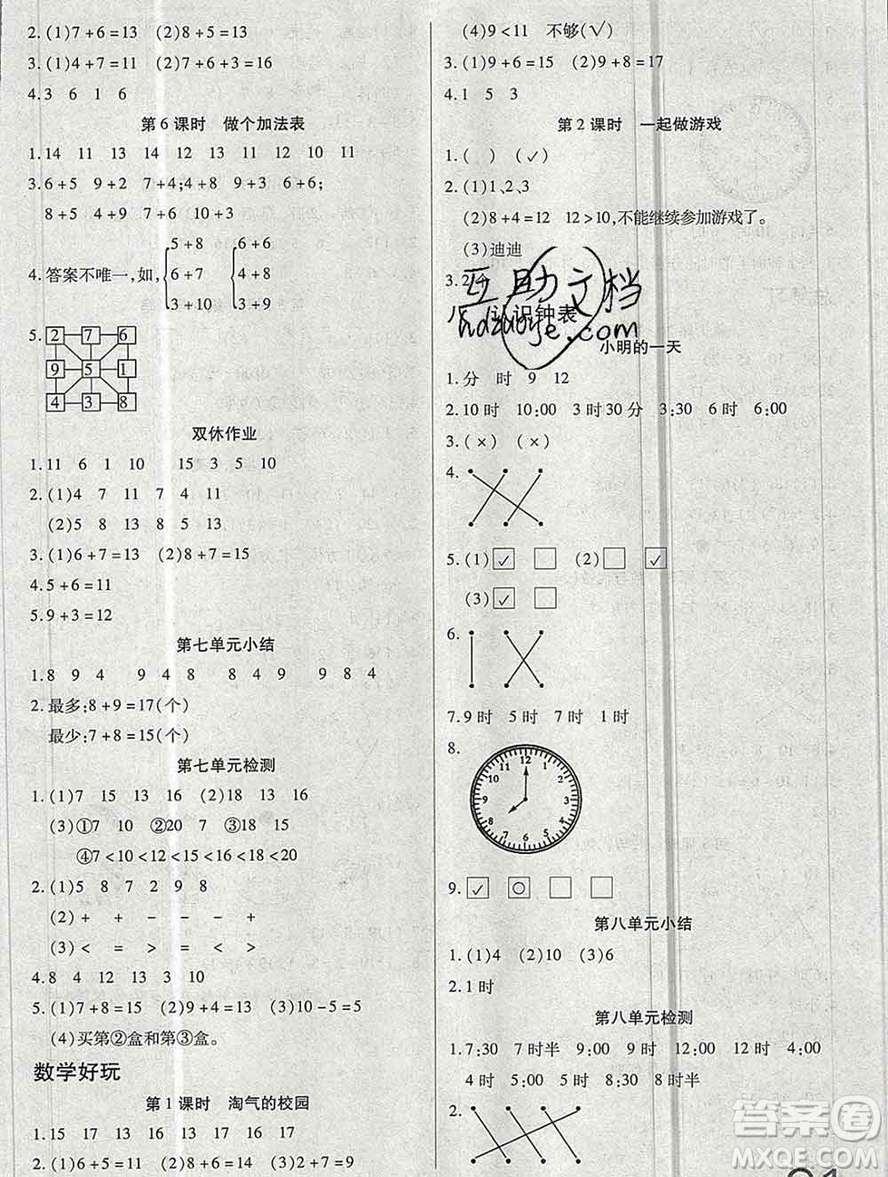 2019秋新版培優(yōu)紅領(lǐng)巾樂園北師版B版一年級數(shù)學(xué)上冊答案