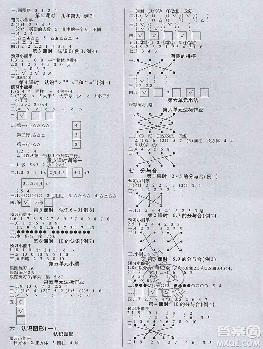 2019秋新版培優(yōu)紅領(lǐng)巾樂園蘇教版B版一年級數(shù)學(xué)上冊答案