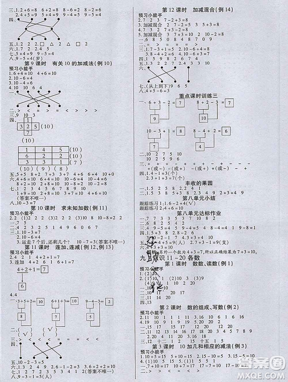 2019秋新版培優(yōu)紅領(lǐng)巾樂園蘇教版B版一年級數(shù)學(xué)上冊答案