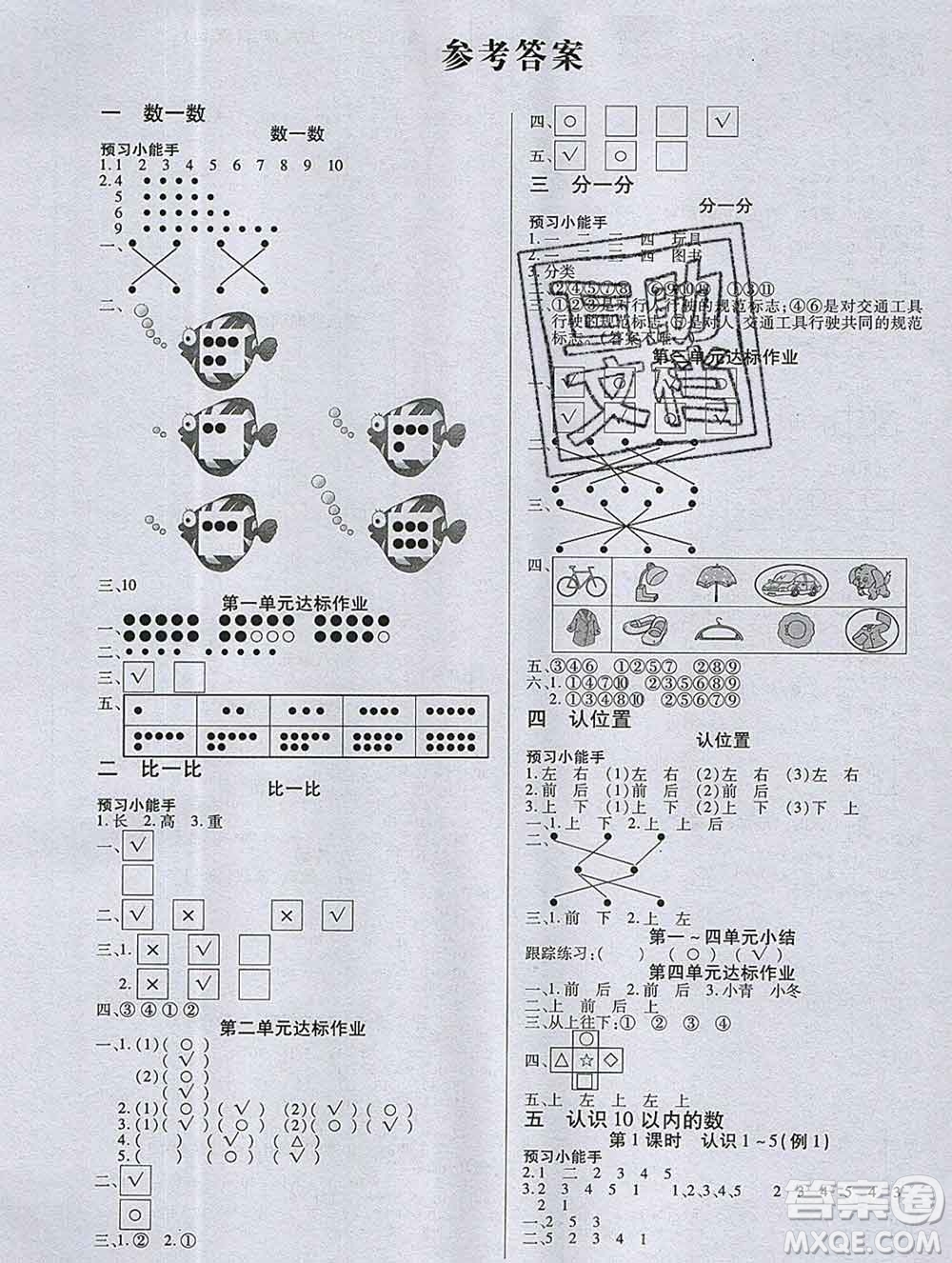 2019秋新版培優(yōu)紅領(lǐng)巾樂園蘇教版B版一年級數(shù)學(xué)上冊答案