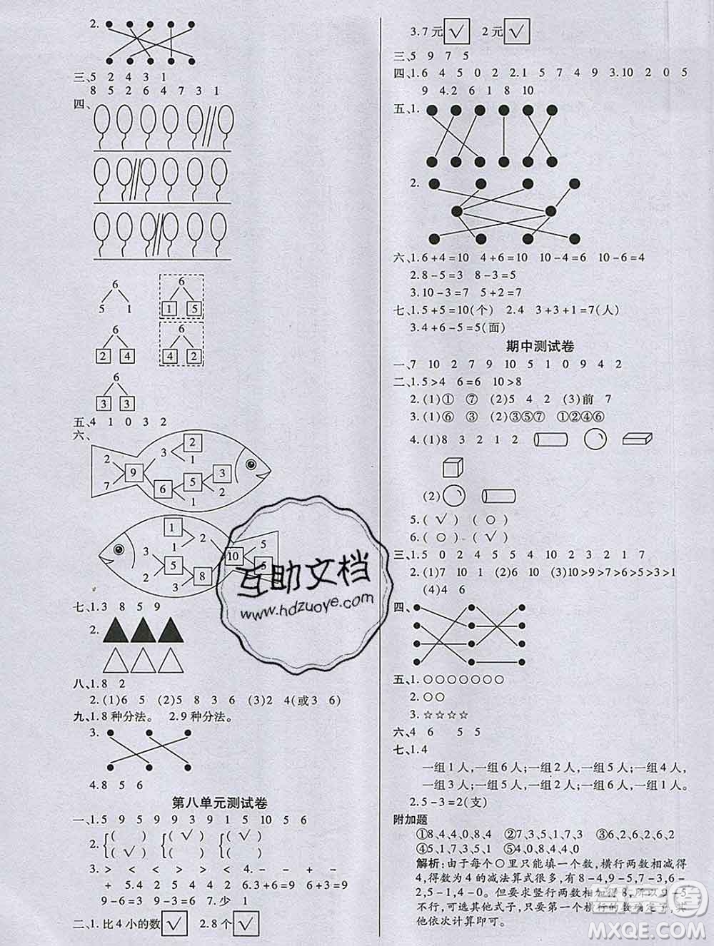 2019秋新版培優(yōu)紅領(lǐng)巾樂園蘇教版B版一年級數(shù)學(xué)上冊答案