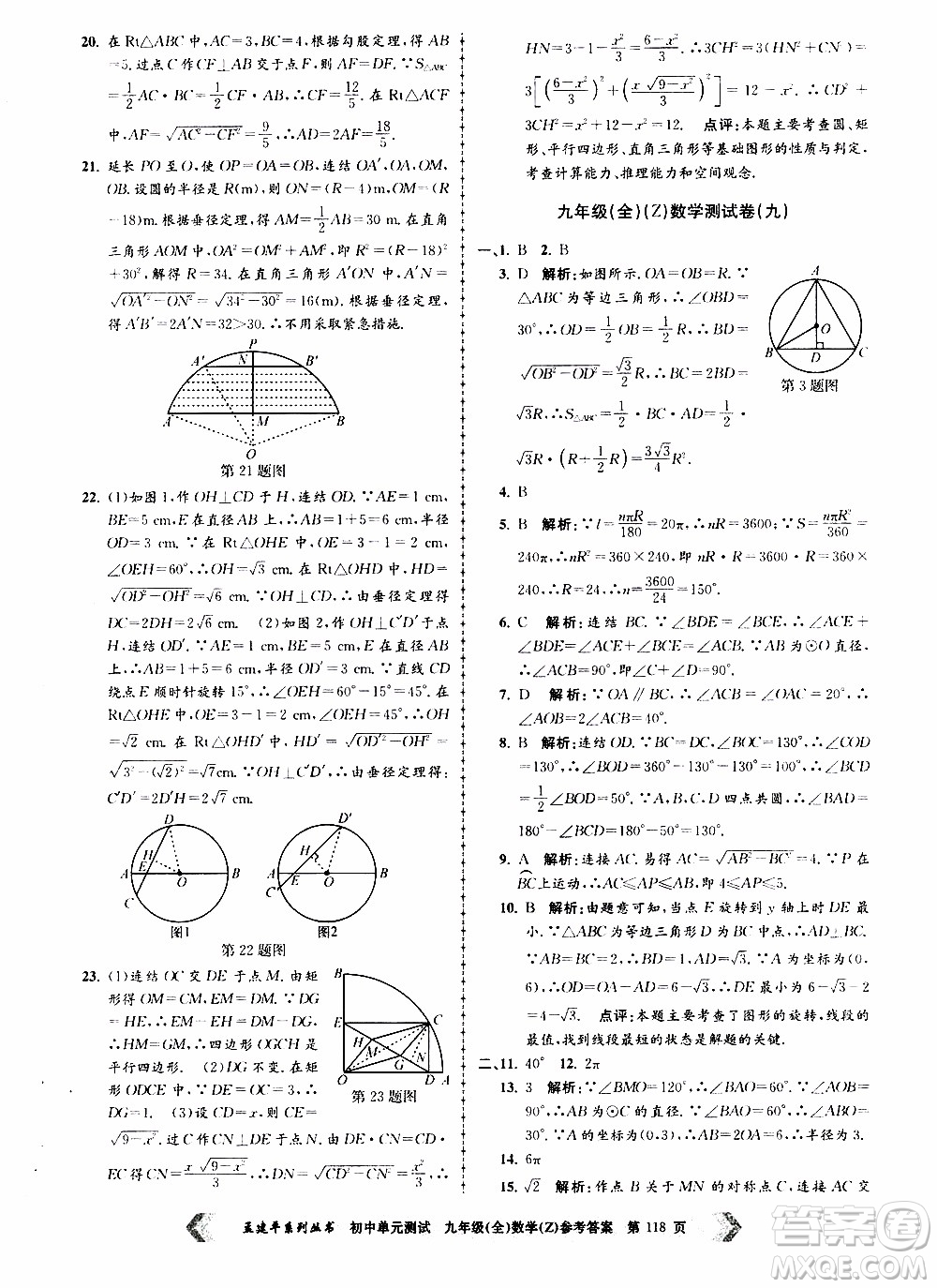 2019年孟建平系列叢書初中單元測試數(shù)學(xué)九年級全一冊Z版浙教版參考答案