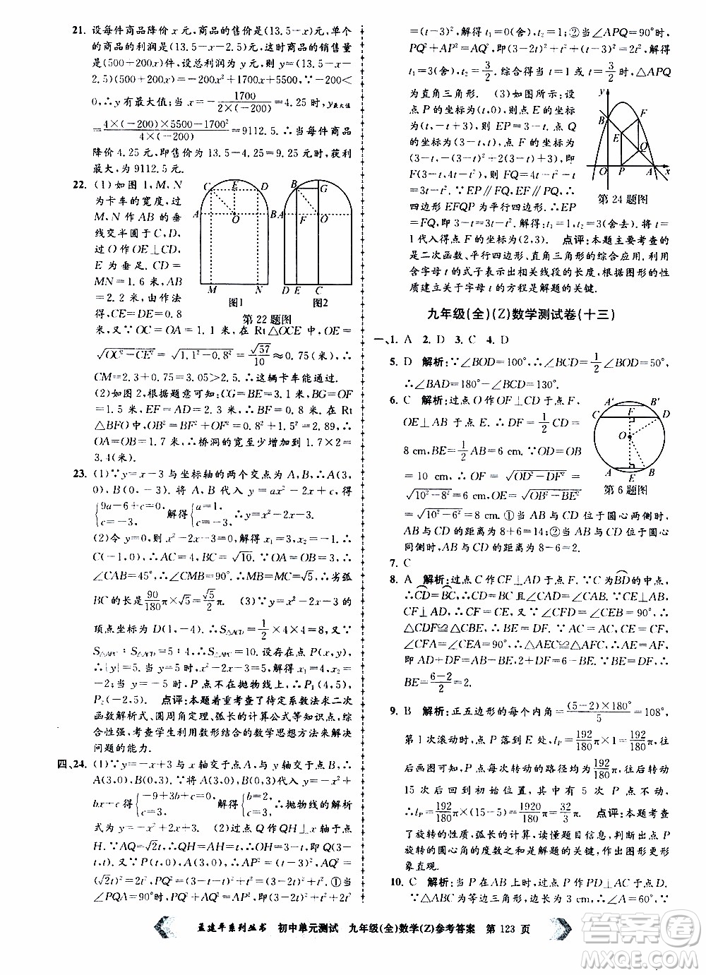 2019年孟建平系列叢書初中單元測試數(shù)學(xué)九年級全一冊Z版浙教版參考答案