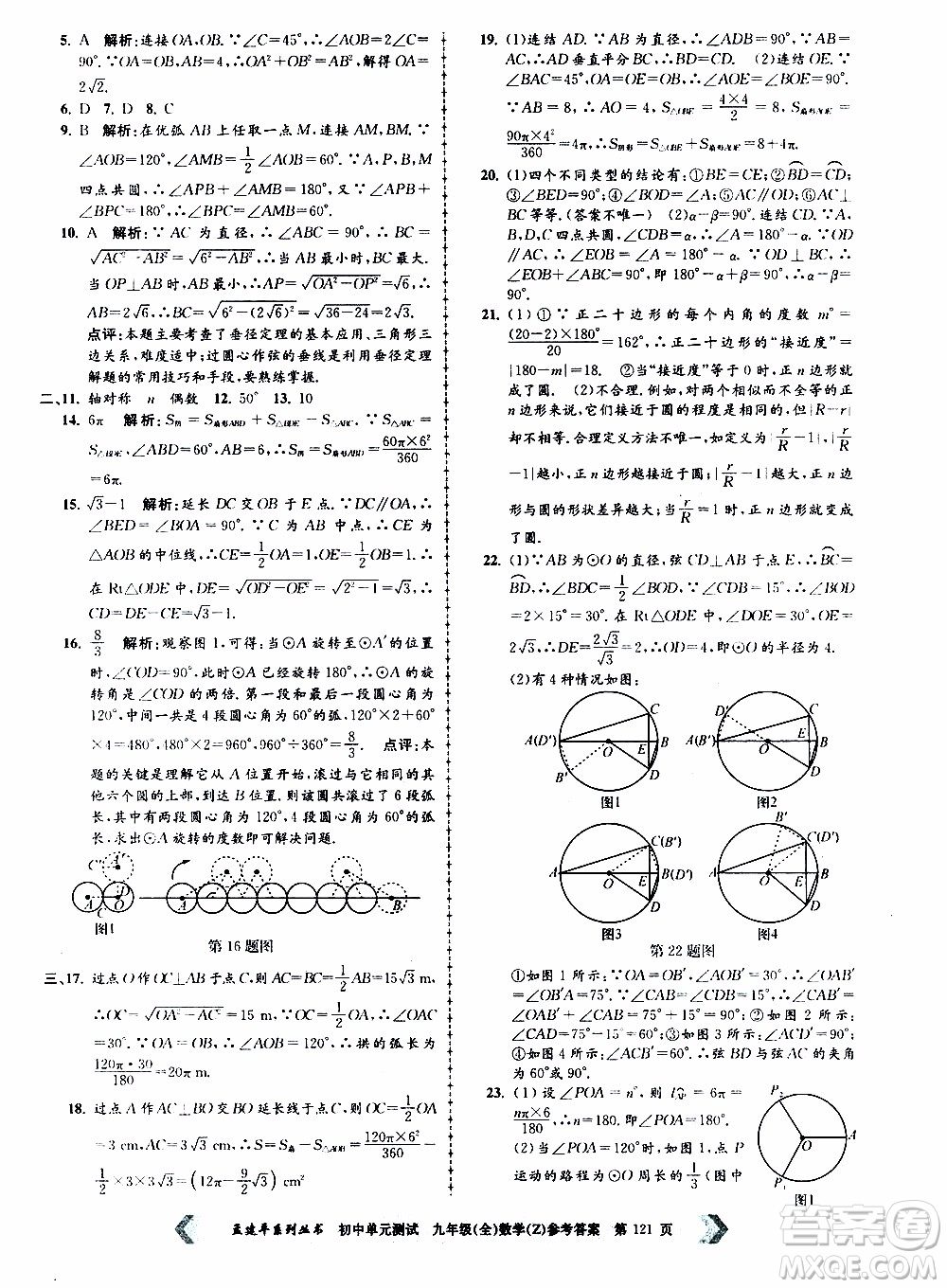 2019年孟建平系列叢書初中單元測試數(shù)學(xué)九年級全一冊Z版浙教版參考答案