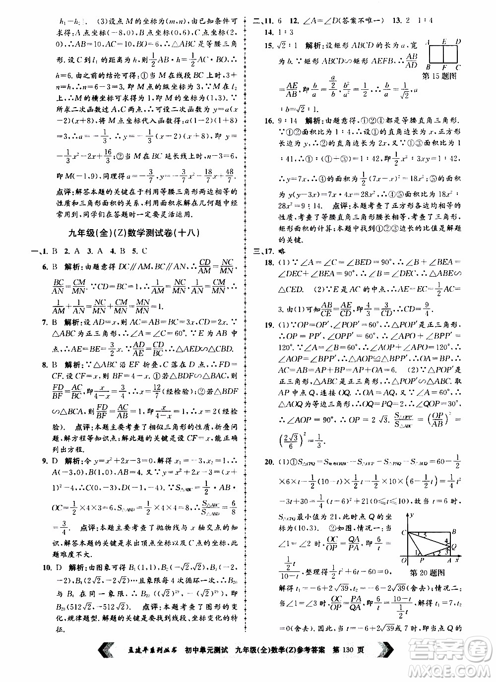 2019年孟建平系列叢書初中單元測試數(shù)學(xué)九年級全一冊Z版浙教版參考答案