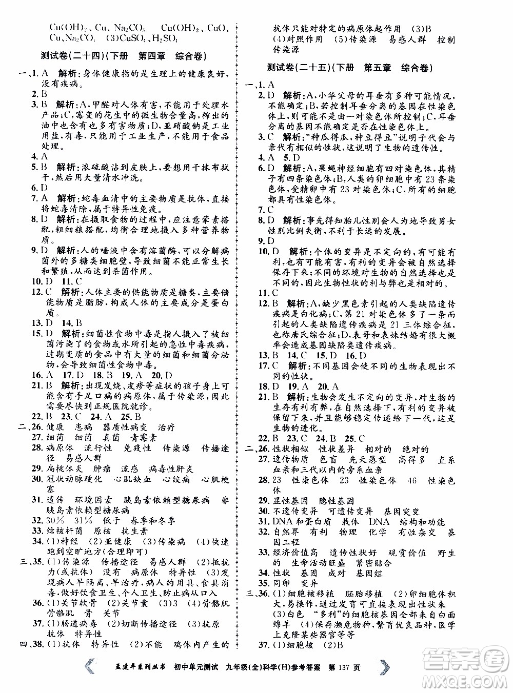 2019年孟建平系列叢書初中單元測(cè)試科學(xué)九年級(jí)全一冊(cè)H滬教版參考答案