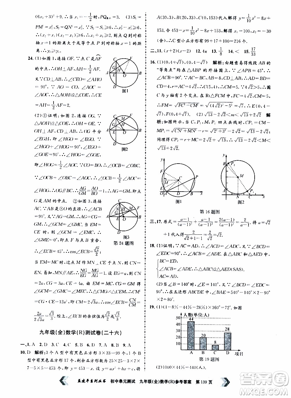 2019年孟建平系列叢書初中單元測(cè)試數(shù)學(xué)九年級(jí)全一冊(cè)R版人教版參考答案