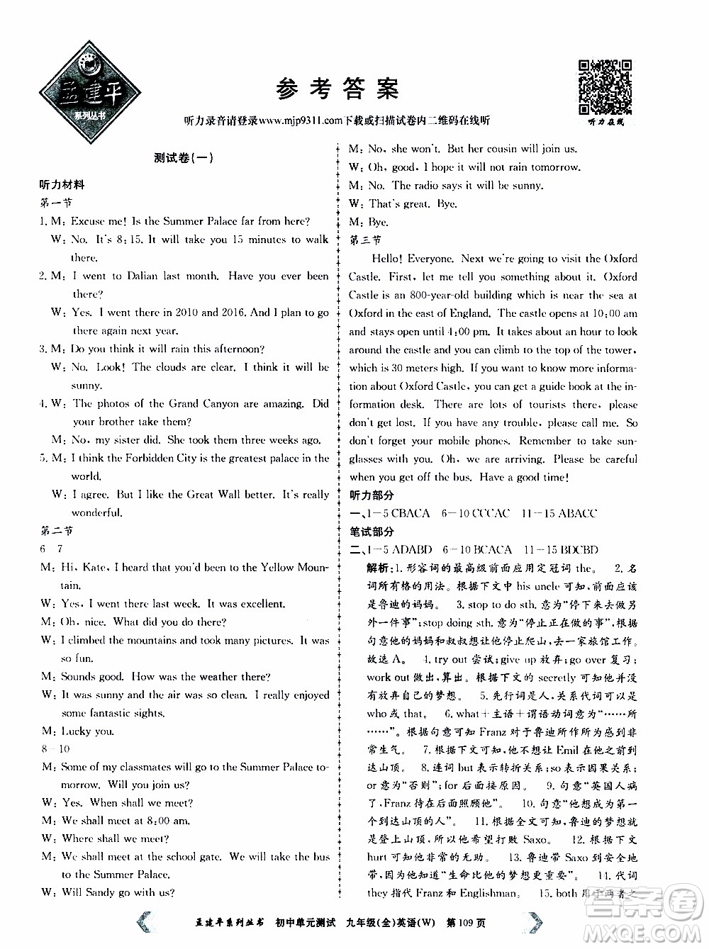 2019年孟建平系列叢書初中單元測試英語九年級全一冊W版外研版參考答案