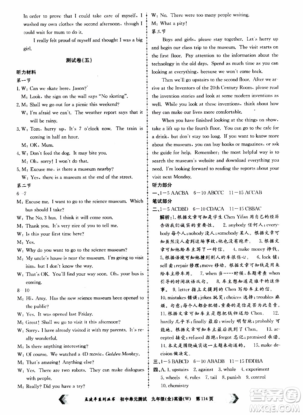 2019年孟建平系列叢書初中單元測試英語九年級全一冊W版外研版參考答案