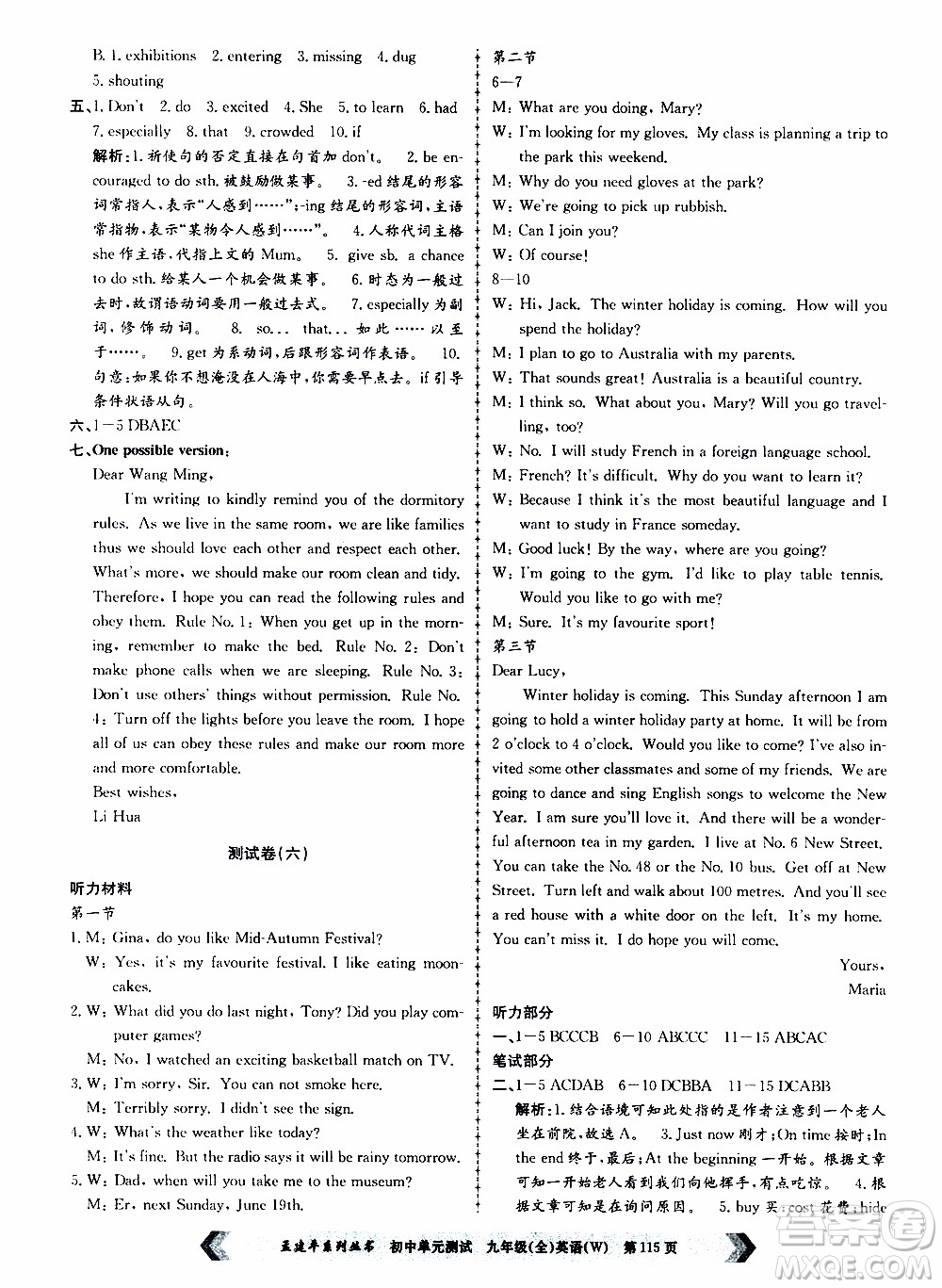 2019年孟建平系列叢書初中單元測試英語九年級全一冊W版外研版參考答案