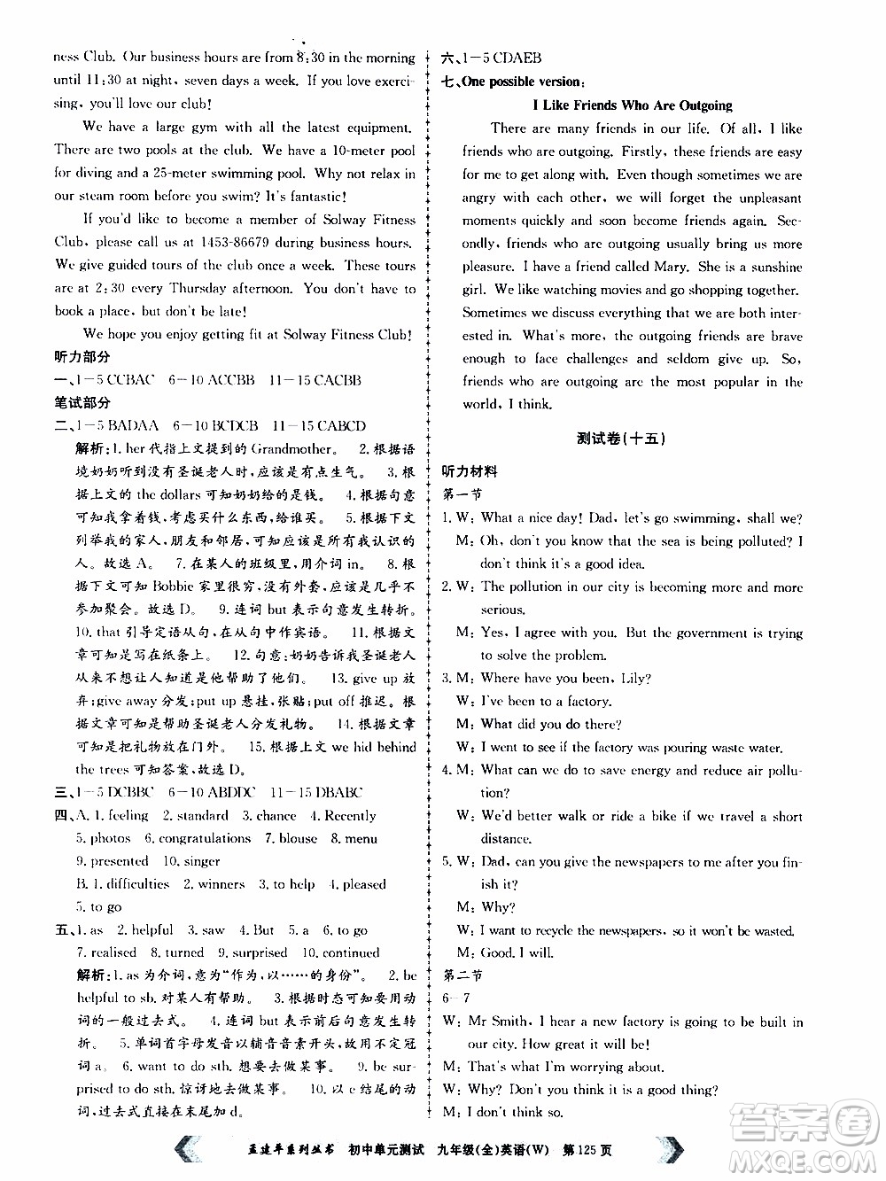 2019年孟建平系列叢書初中單元測試英語九年級全一冊W版外研版參考答案