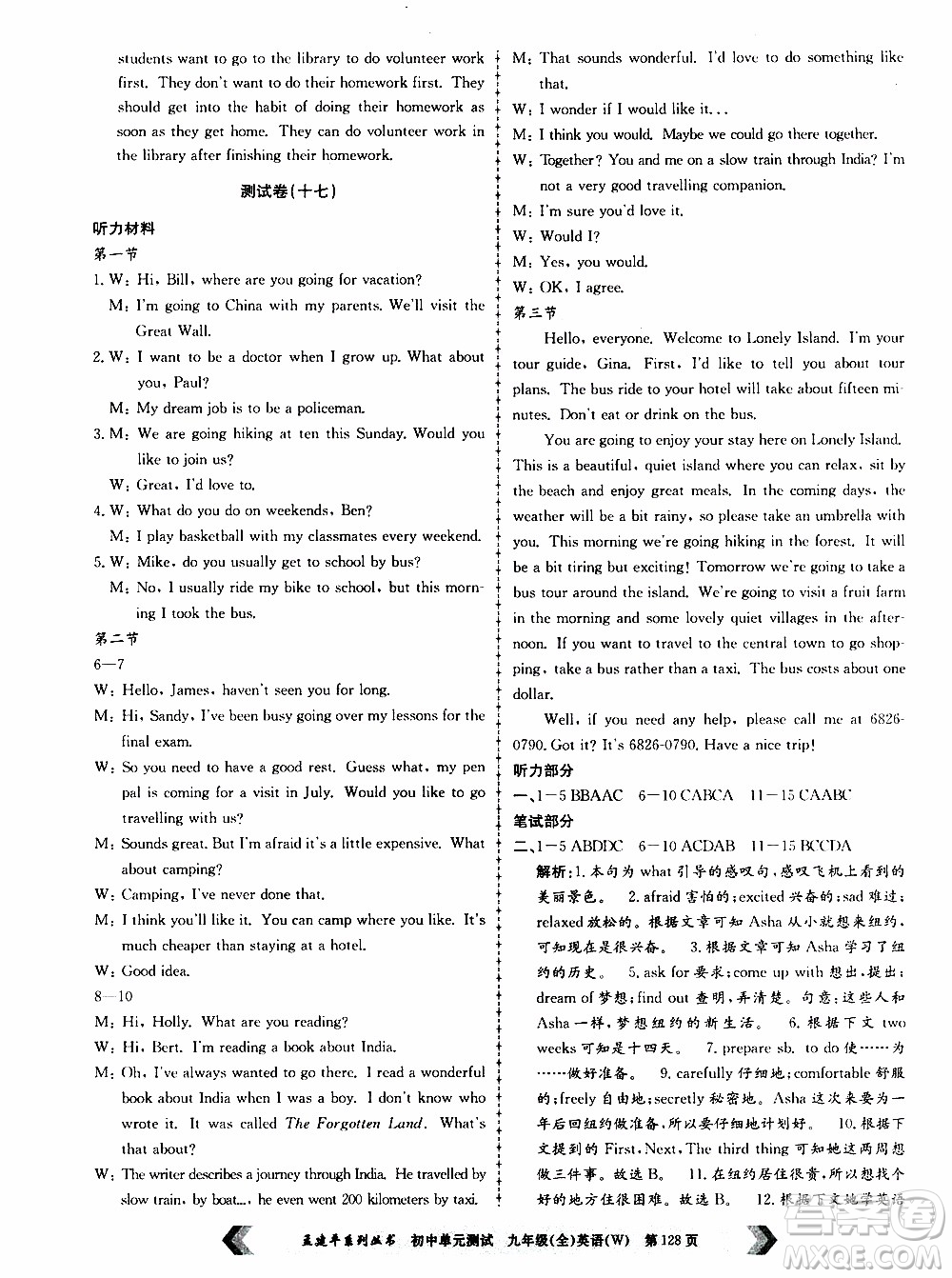 2019年孟建平系列叢書初中單元測試英語九年級全一冊W版外研版參考答案