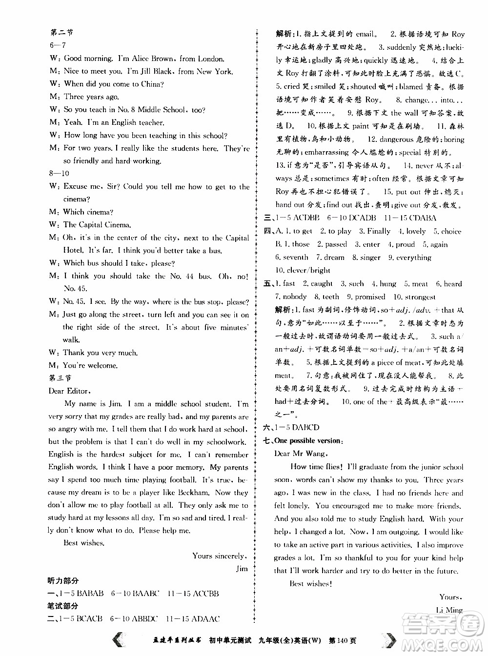 2019年孟建平系列叢書初中單元測試英語九年級全一冊W版外研版參考答案