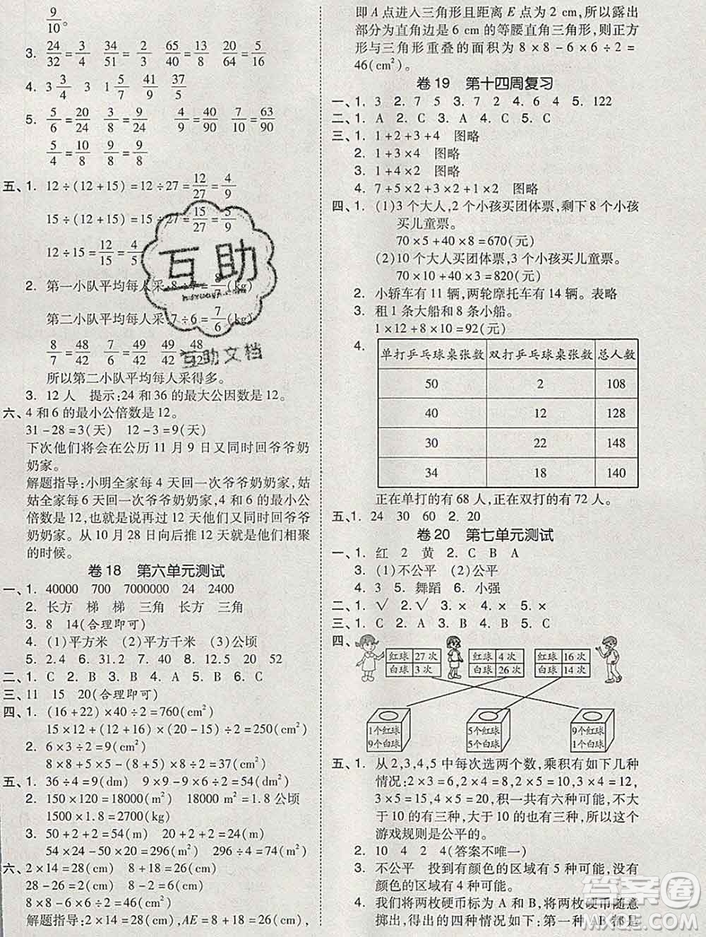 全品小復(fù)習(xí)小學(xué)數(shù)學(xué)五年級上冊北師版2019秋新版答案