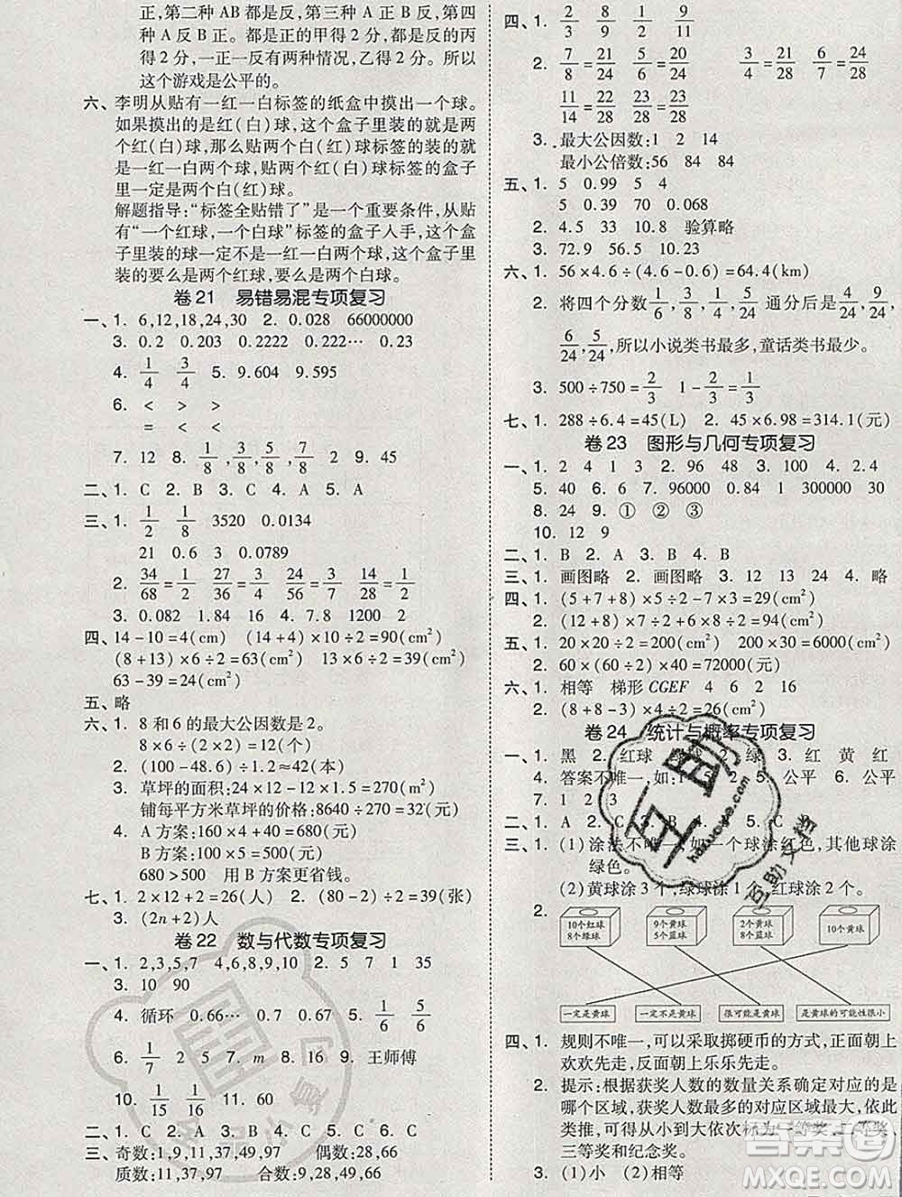 全品小復(fù)習(xí)小學(xué)數(shù)學(xué)五年級上冊北師版2019秋新版答案