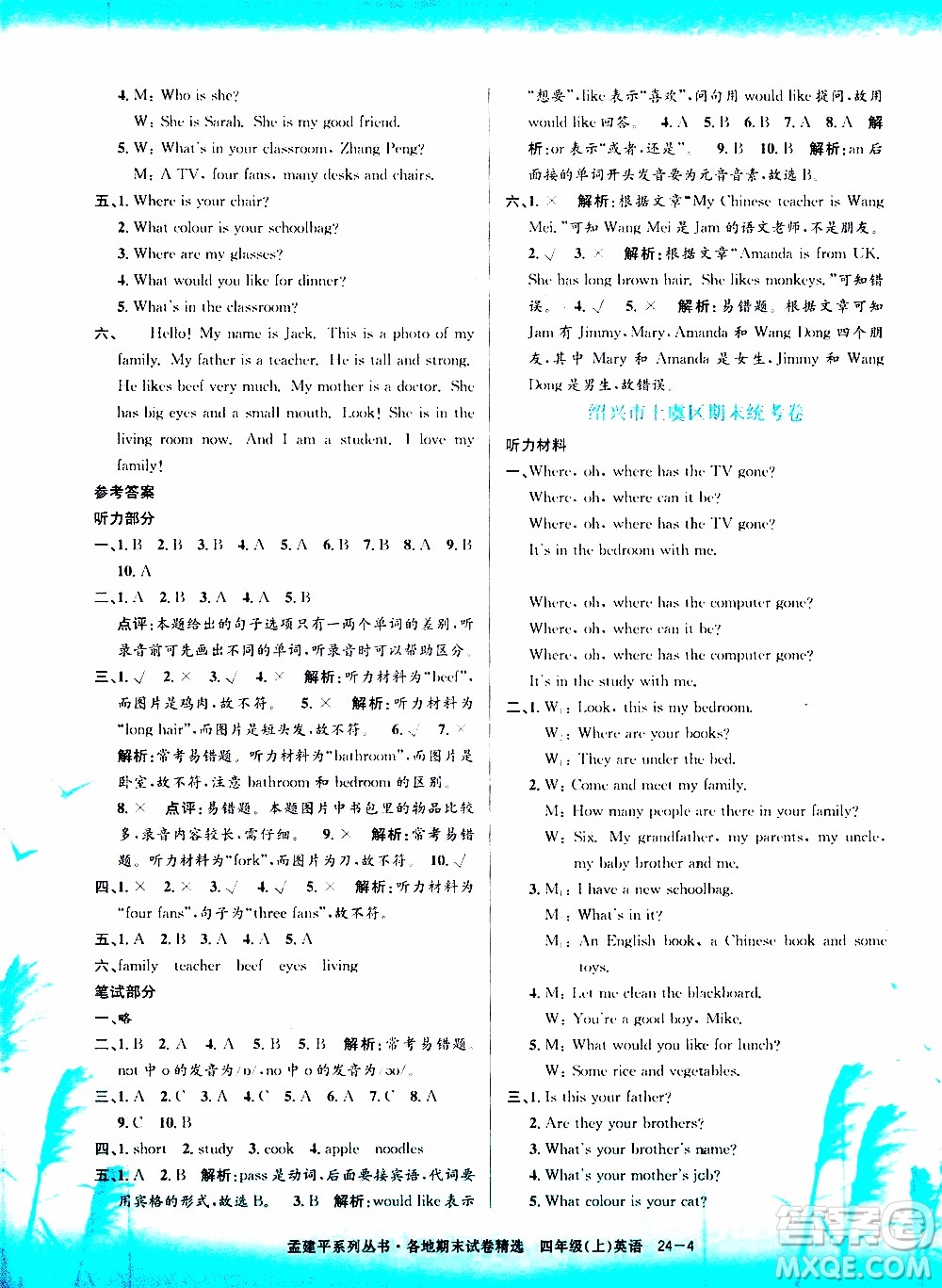 孟建平系列叢書2019年各地期末試卷精選英語四年級上R人教版參考答案