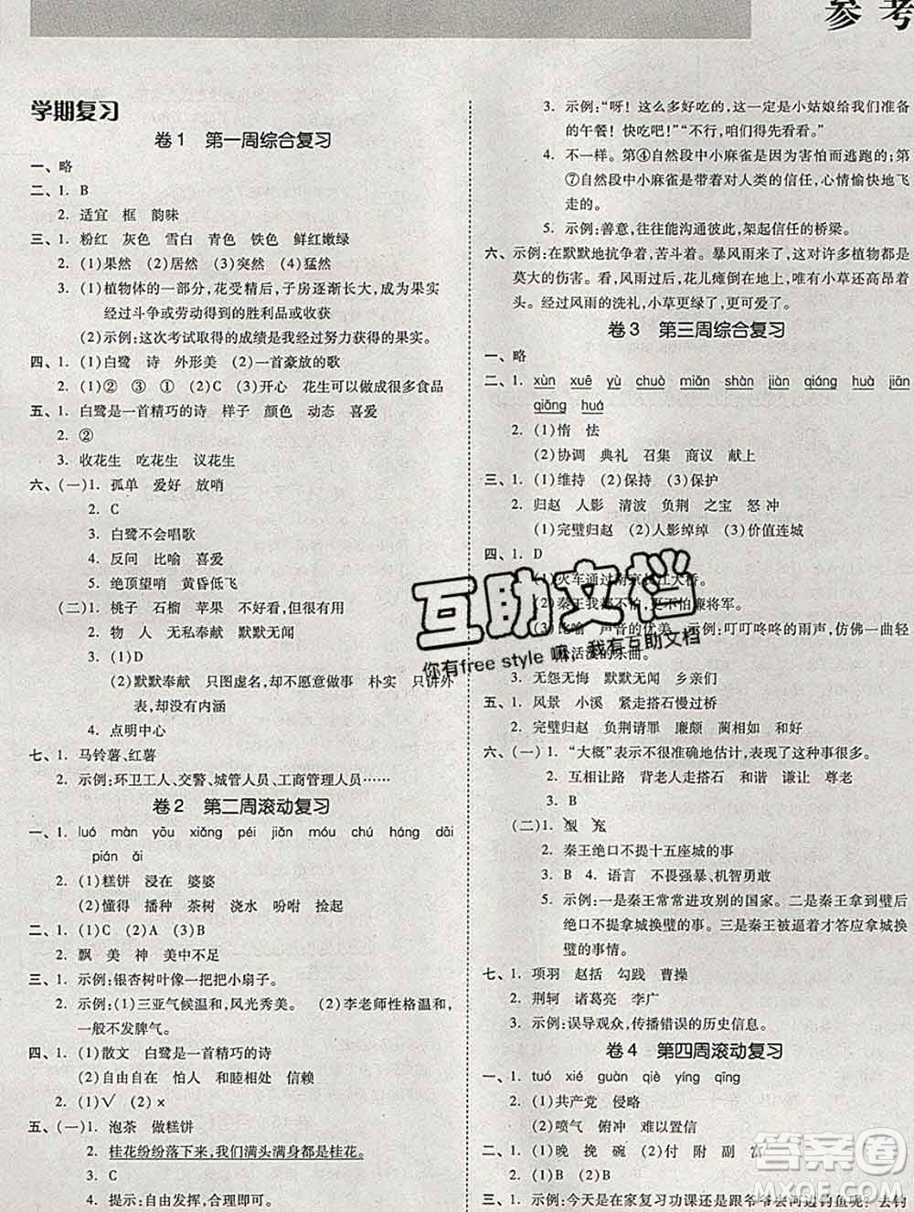 全品小復(fù)習(xí)小學(xué)語(yǔ)文五年級(jí)上冊(cè)人教版2019秋新版答案