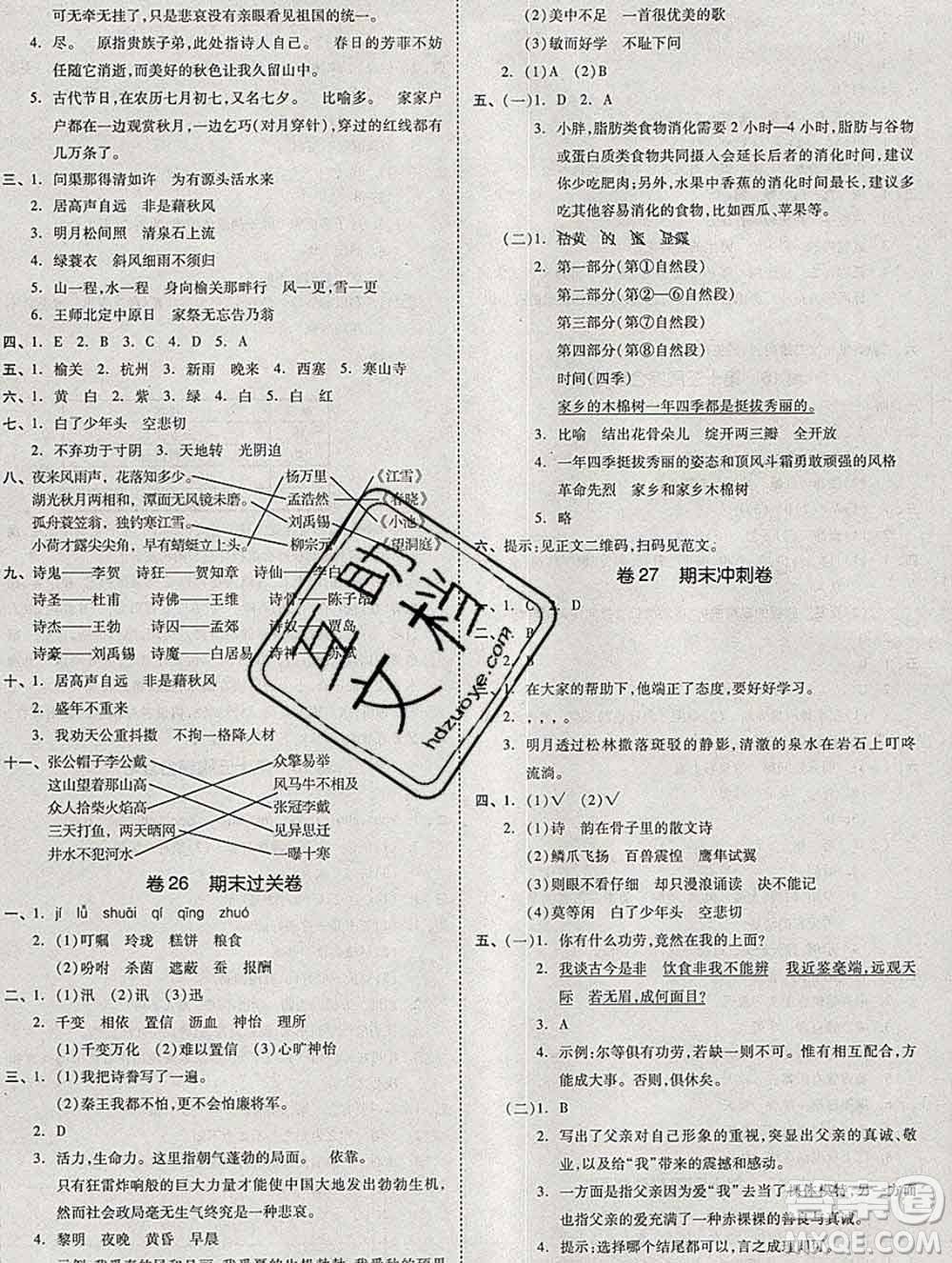 全品小復(fù)習(xí)小學(xué)語(yǔ)文五年級(jí)上冊(cè)人教版2019秋新版答案