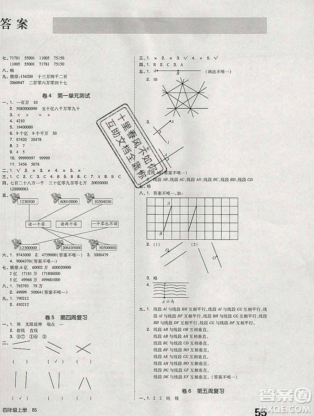 全品小復習小學數(shù)學四年級上冊北師版2019秋新版答案