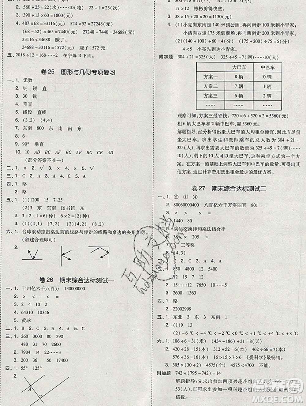 全品小復習小學數(shù)學四年級上冊北師版2019秋新版答案