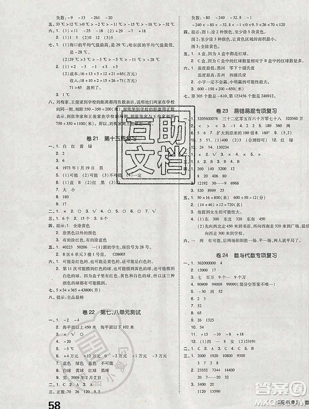 全品小復習小學數(shù)學四年級上冊北師版2019秋新版答案