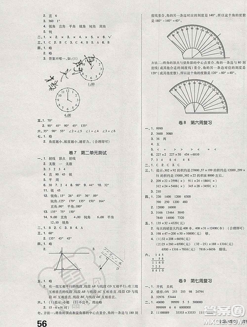 全品小復習小學數(shù)學四年級上冊北師版2019秋新版答案