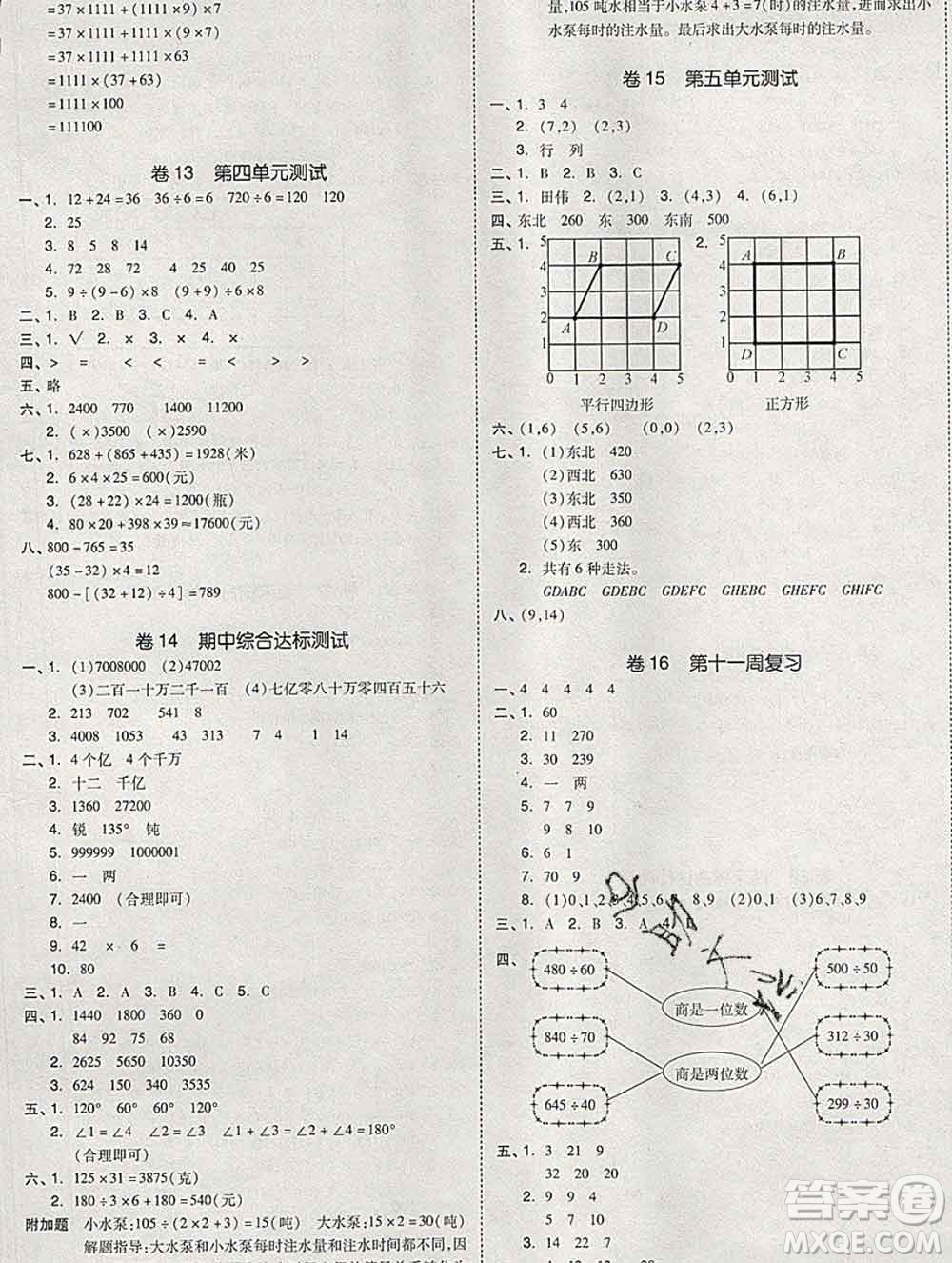 全品小復習小學數(shù)學四年級上冊北師版2019秋新版答案