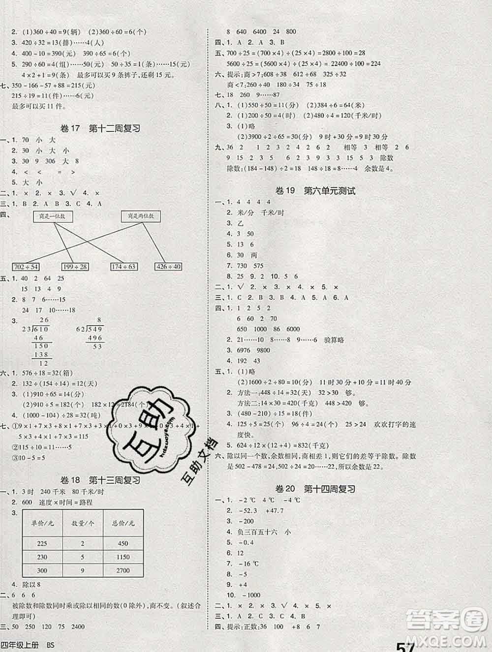 全品小復習小學數(shù)學四年級上冊北師版2019秋新版答案