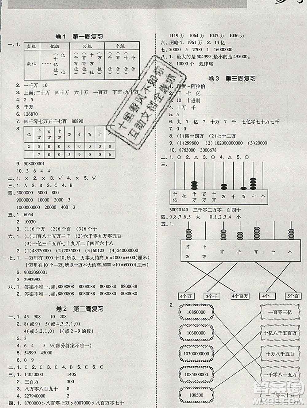 全品小復習小學數(shù)學四年級上冊北師版2019秋新版答案